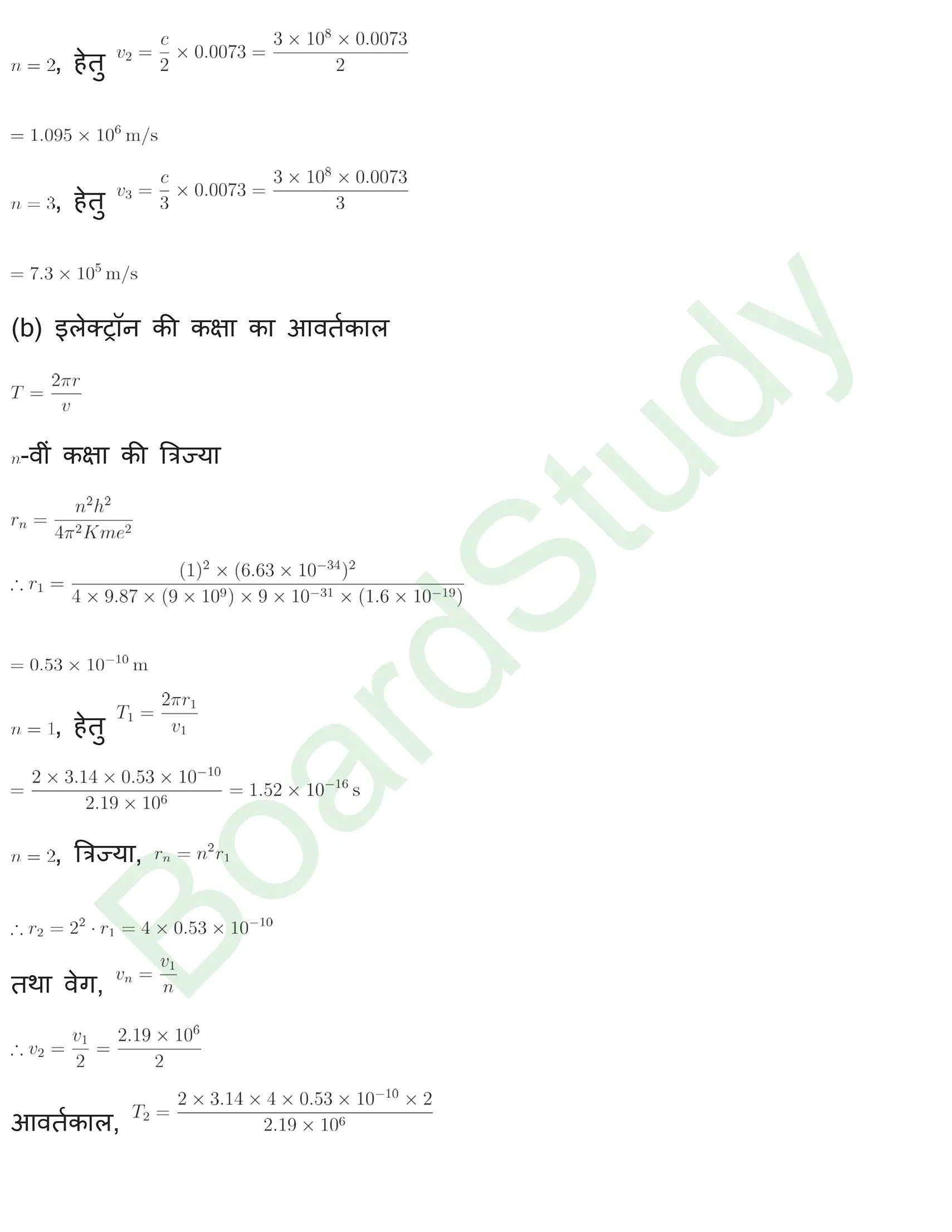 परमाणु Solution page 0005
