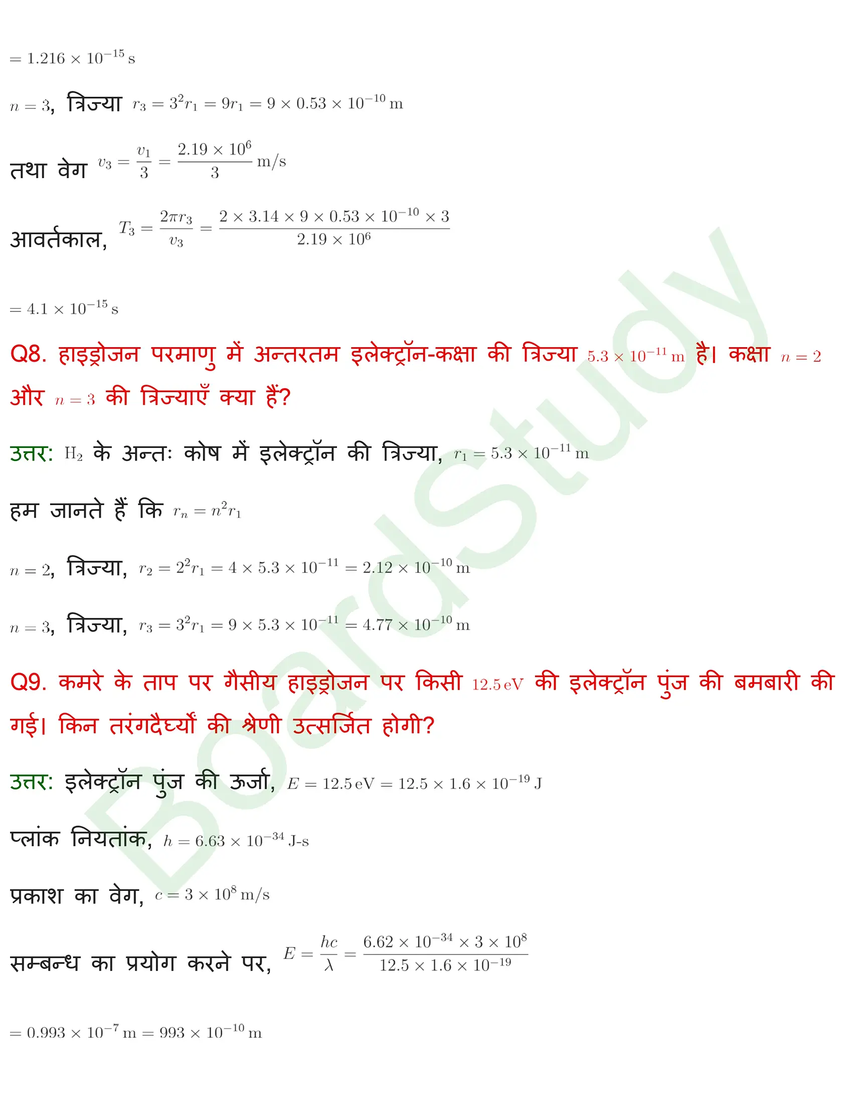 परमाणु Solution page 0006