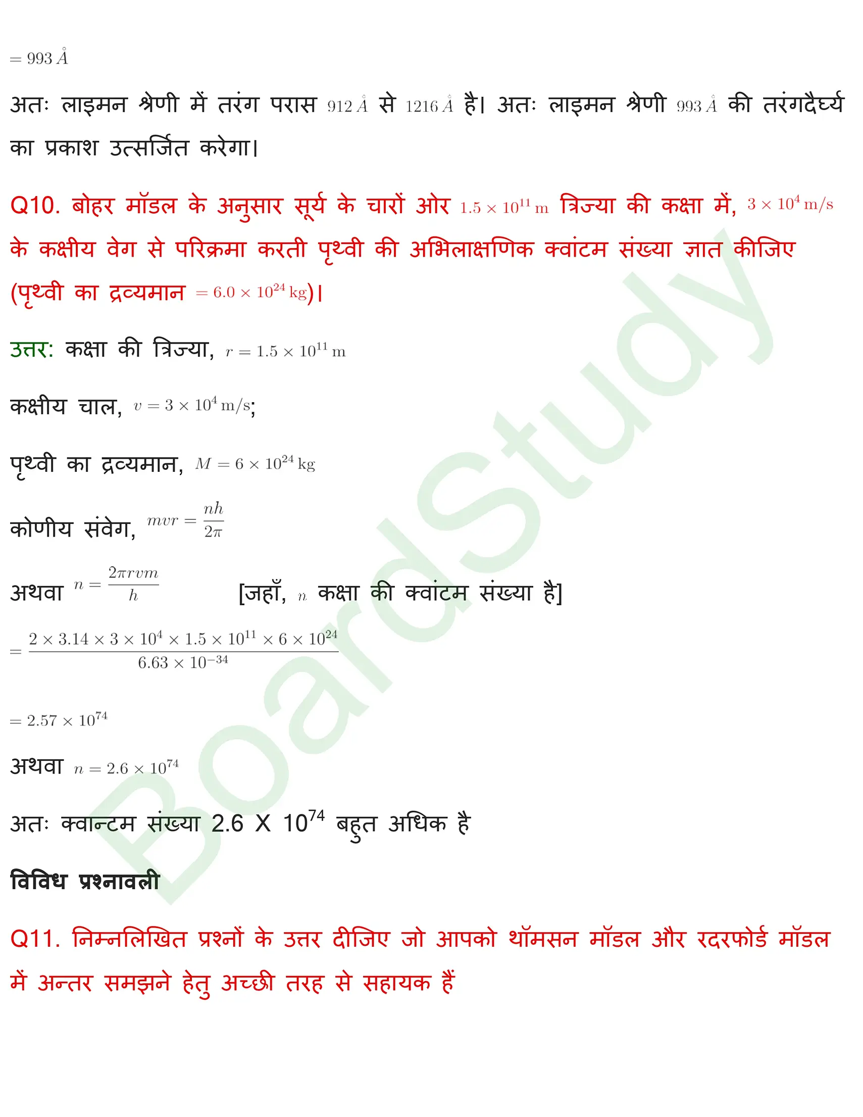 परमाणु Solution page 0007