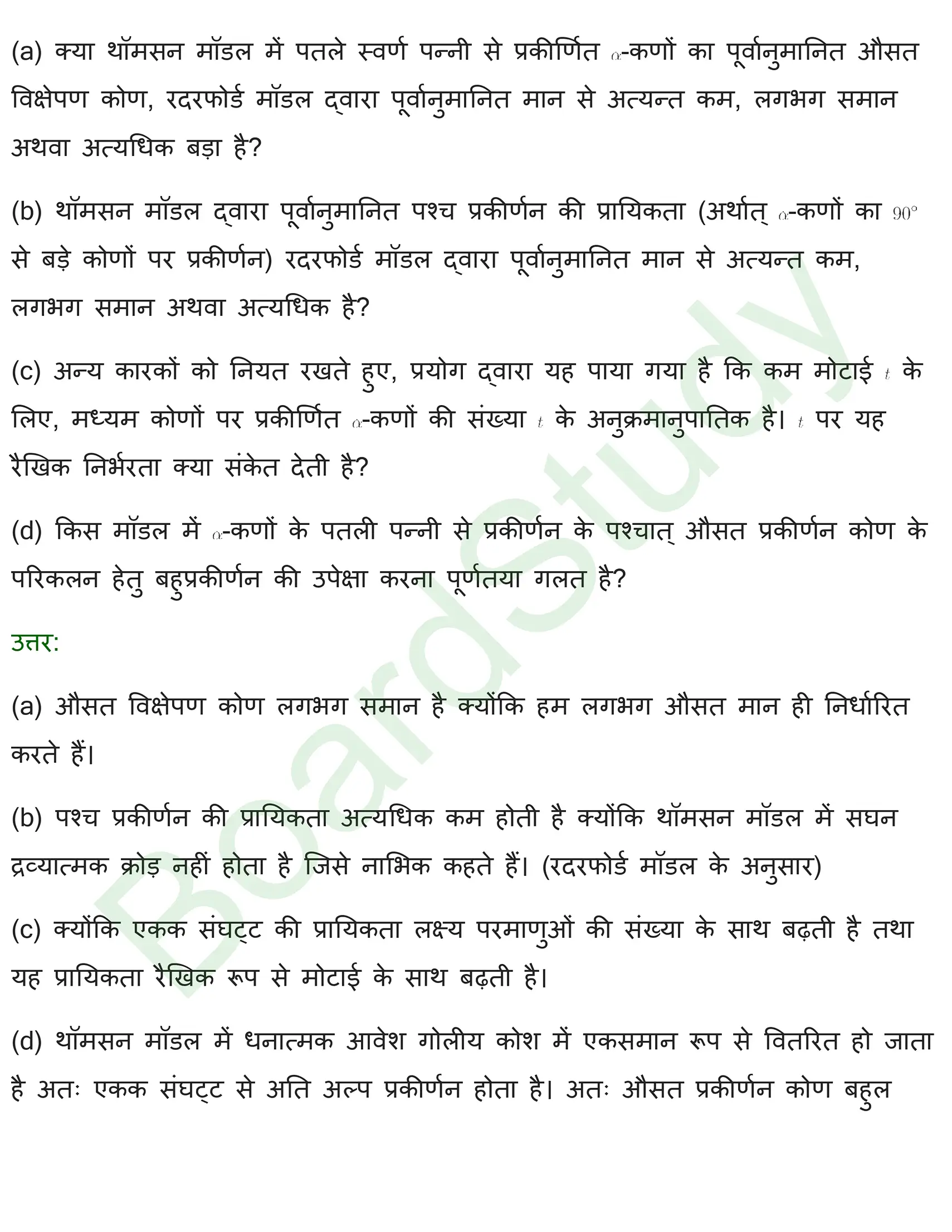 परमाणु Solution page 0008