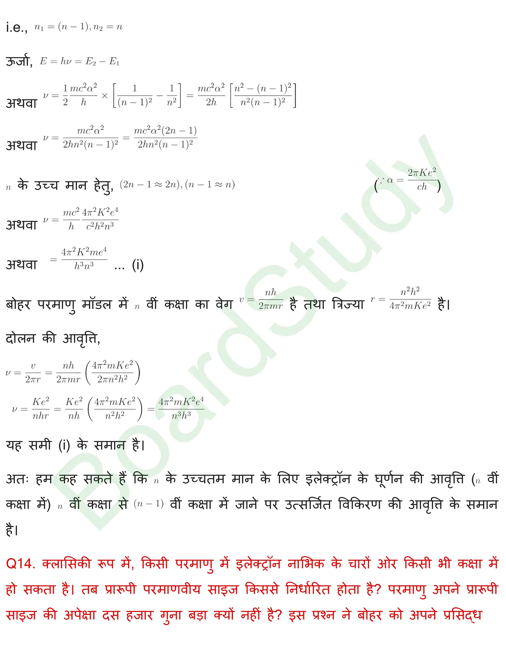 परमाणु Solution page 0010