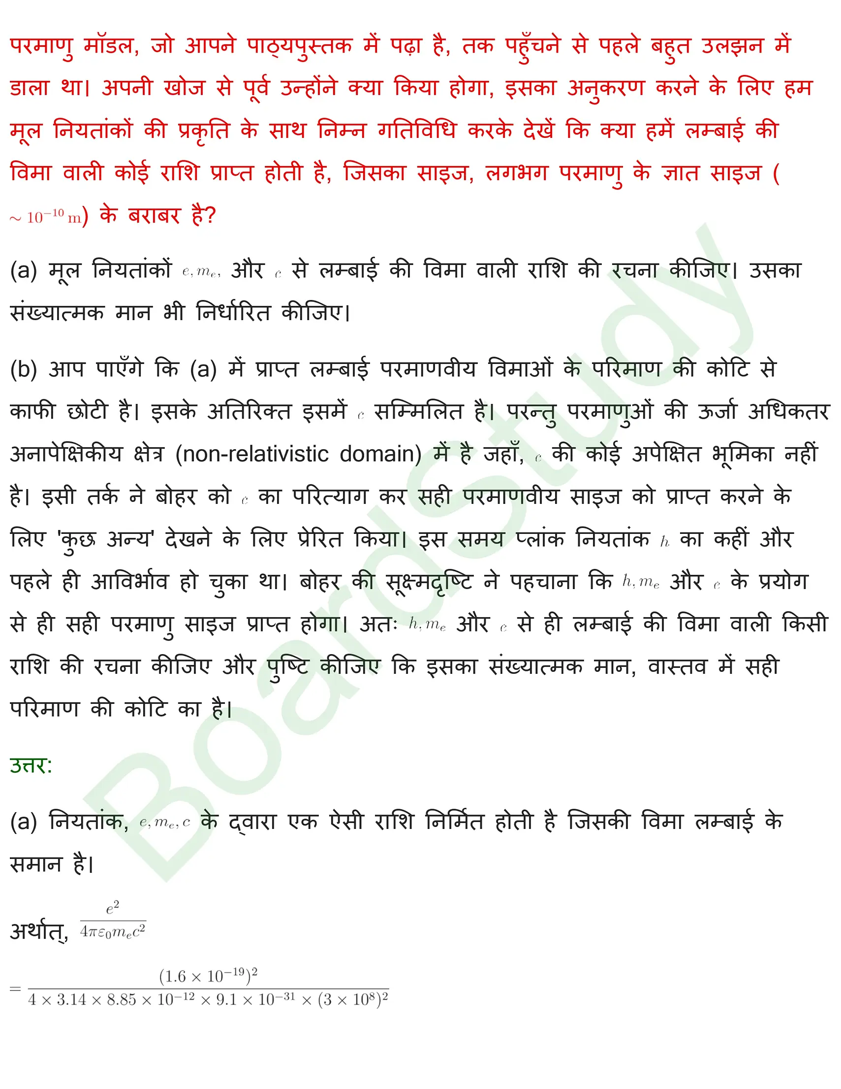 परमाणु Solution page 0011