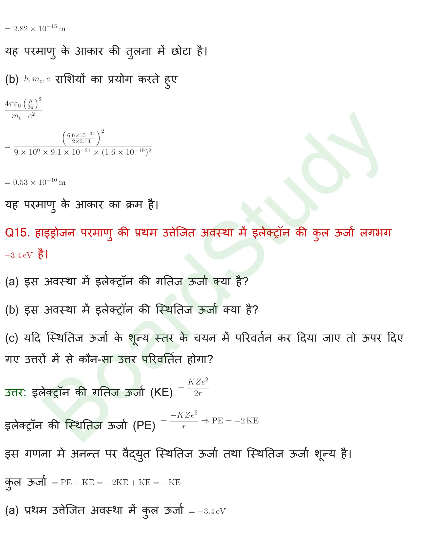 परमाणु Solution page 0012