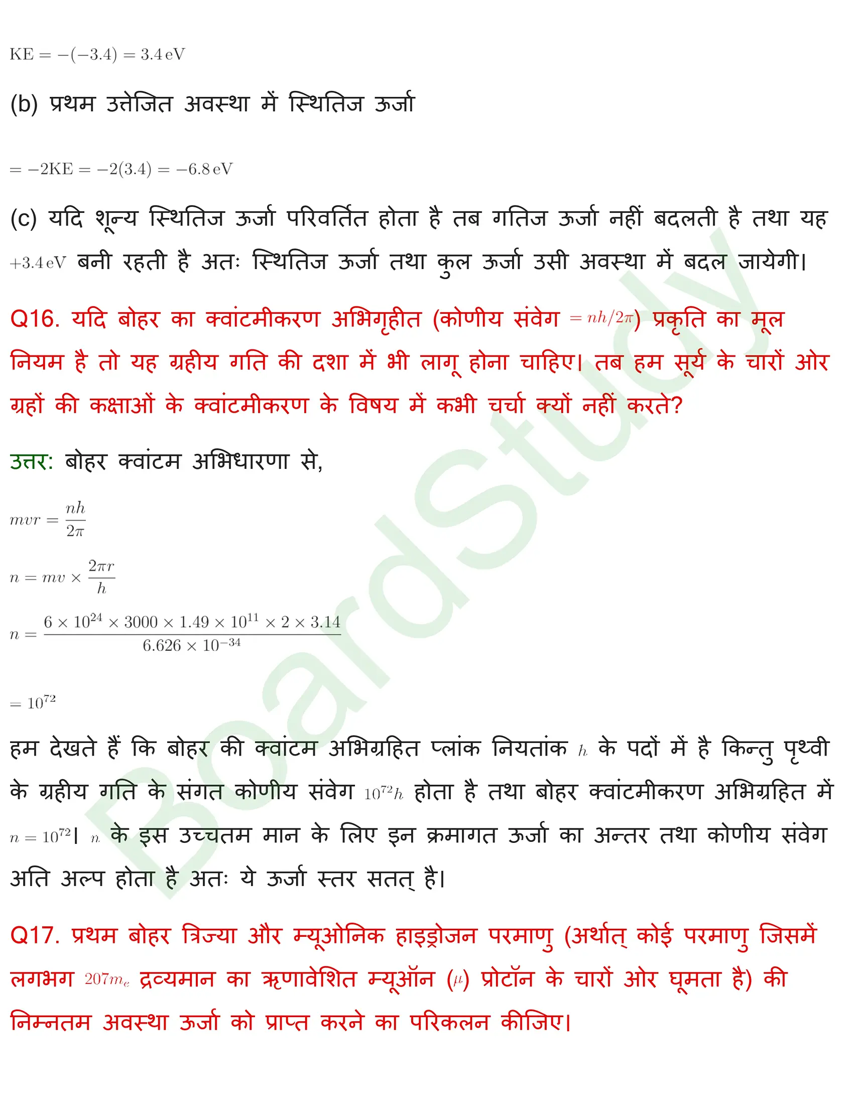 परमाणु Solution page 0013