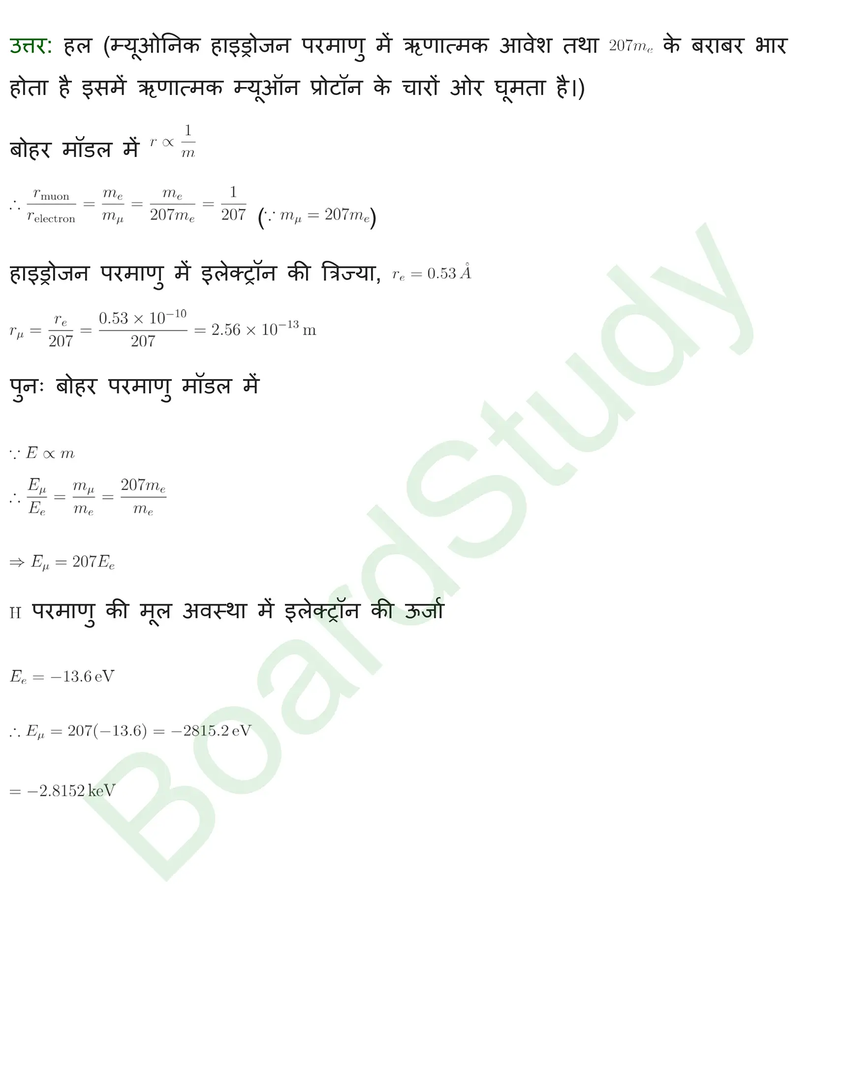 परमाणु Solution page 0014