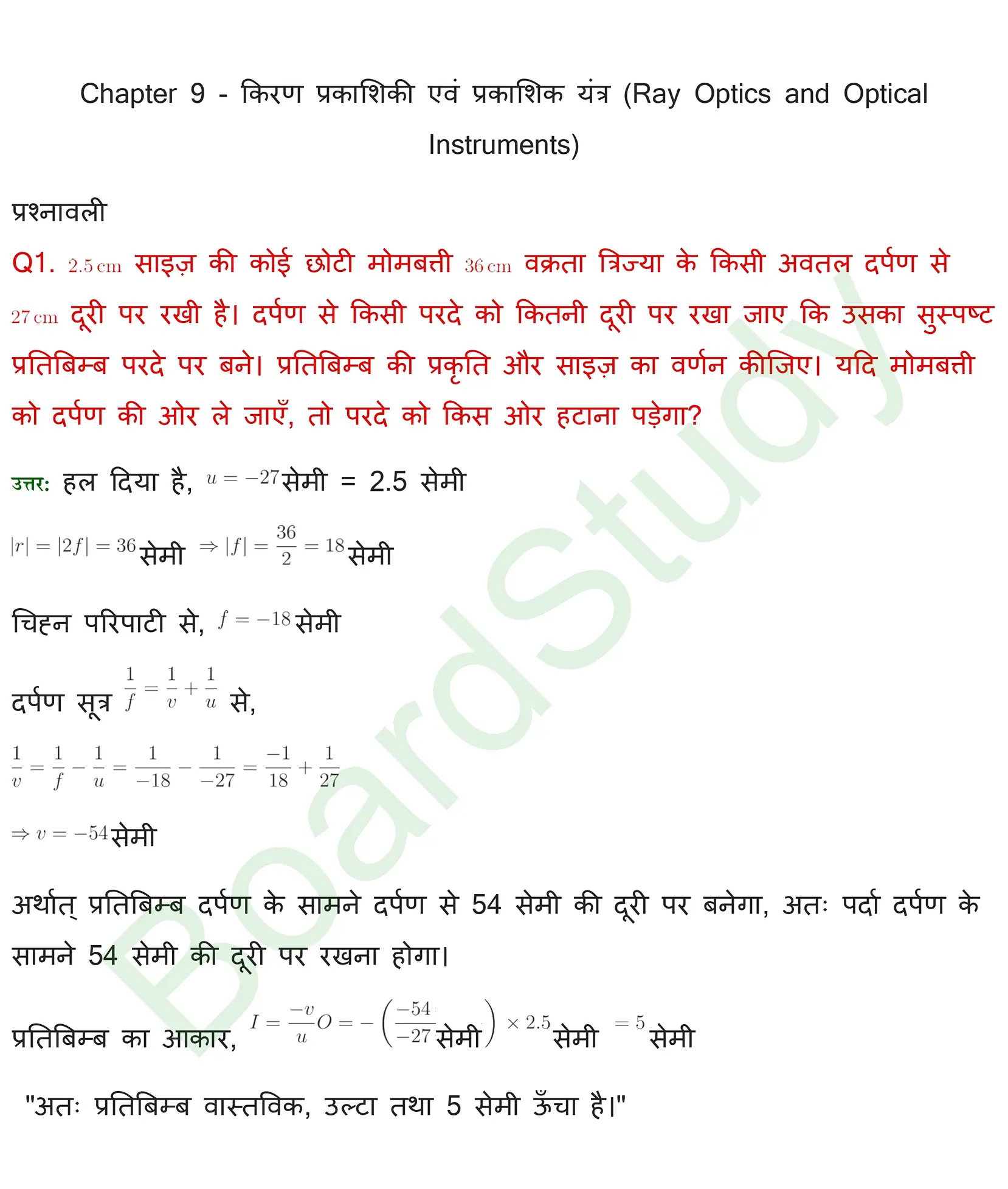 प्रकाशकीय एवं प्रकाशिक यंत्र Solution page 0001