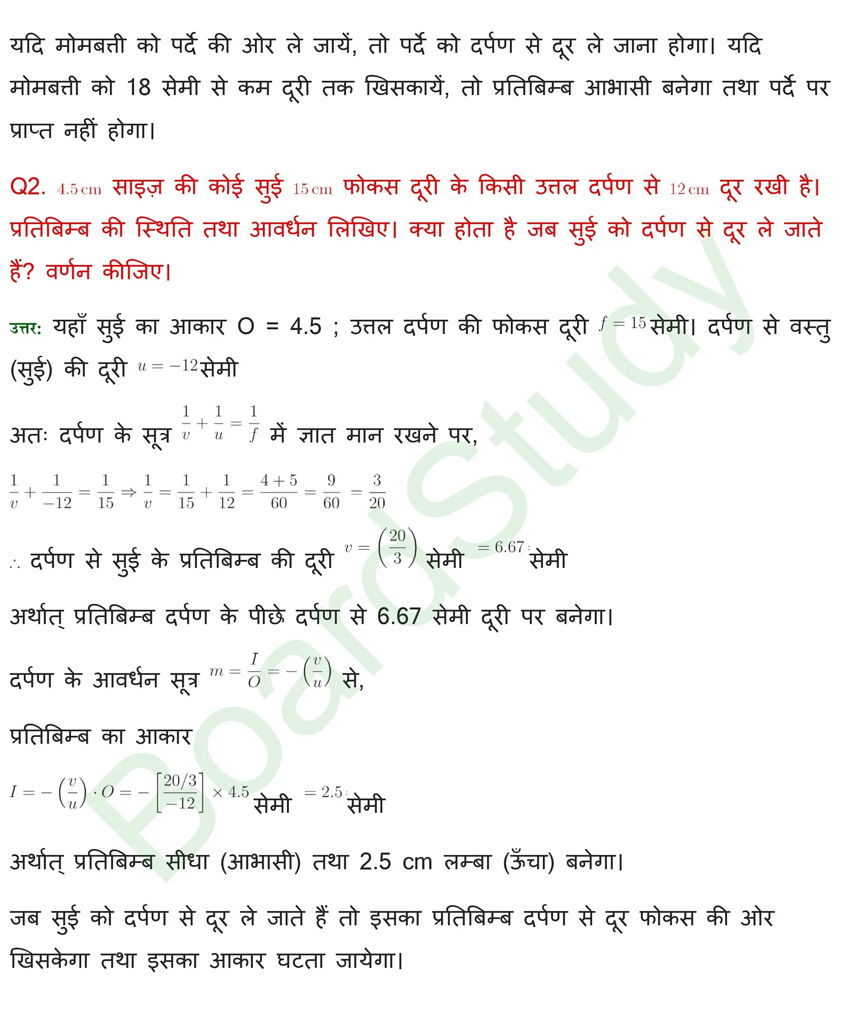 प्रकाशकीय एवं प्रकाशिक यंत्र Solution page 0002