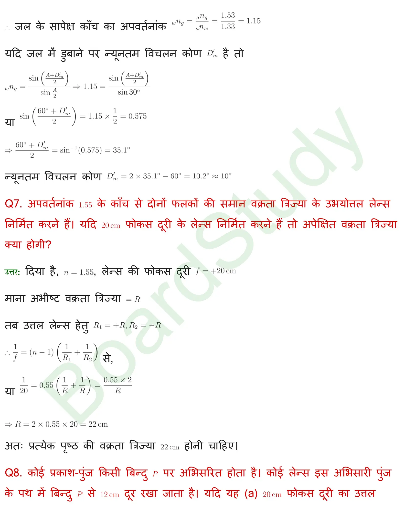 प्रकाशकीय एवं प्रकाशिक यंत्र Solution page 0006