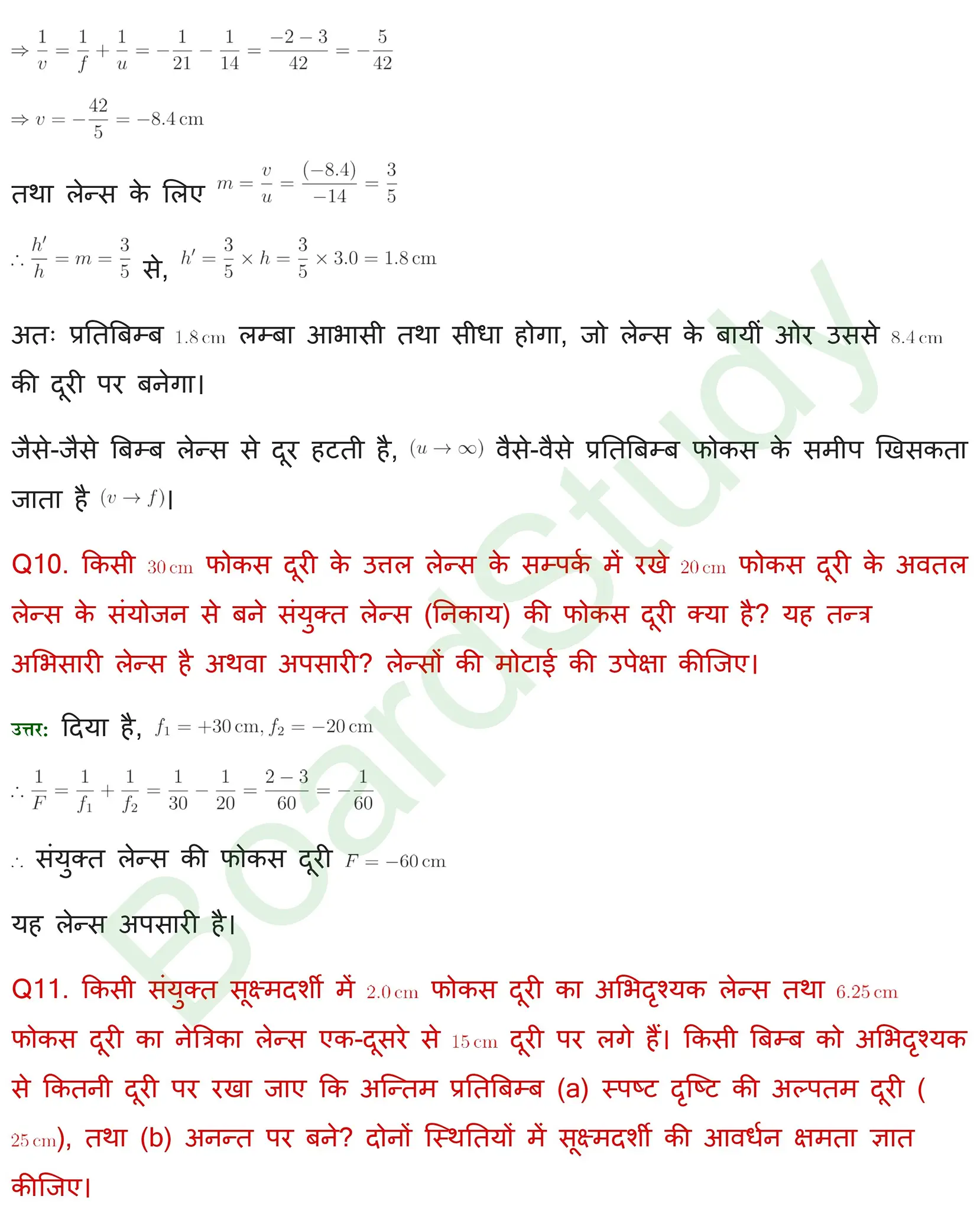प्रकाशकीय एवं प्रकाशिक यंत्र Solution page 0008