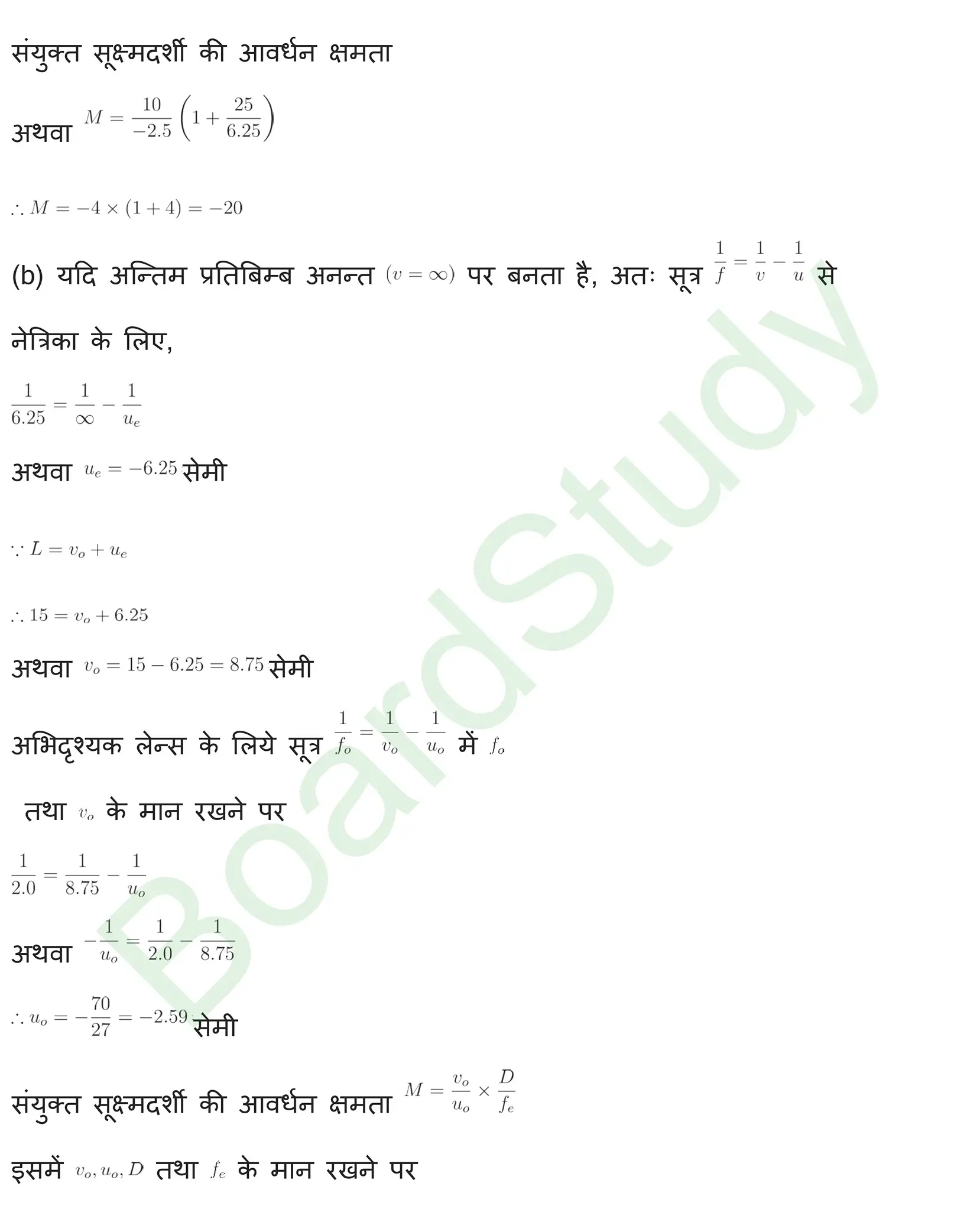 प्रकाशकीय एवं प्रकाशिक यंत्र Solution page 0010