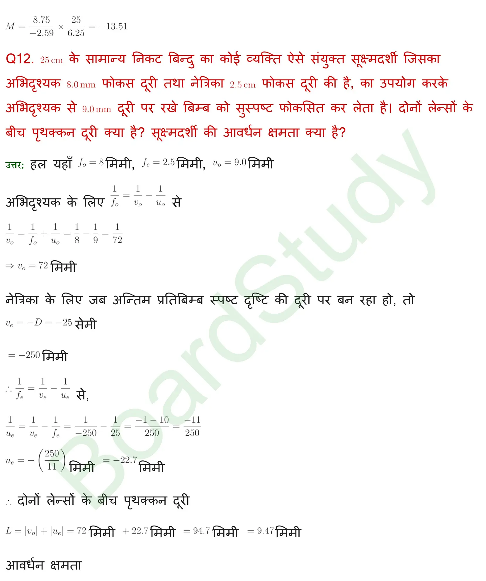 प्रकाशकीय एवं प्रकाशिक यंत्र Solution page 0011