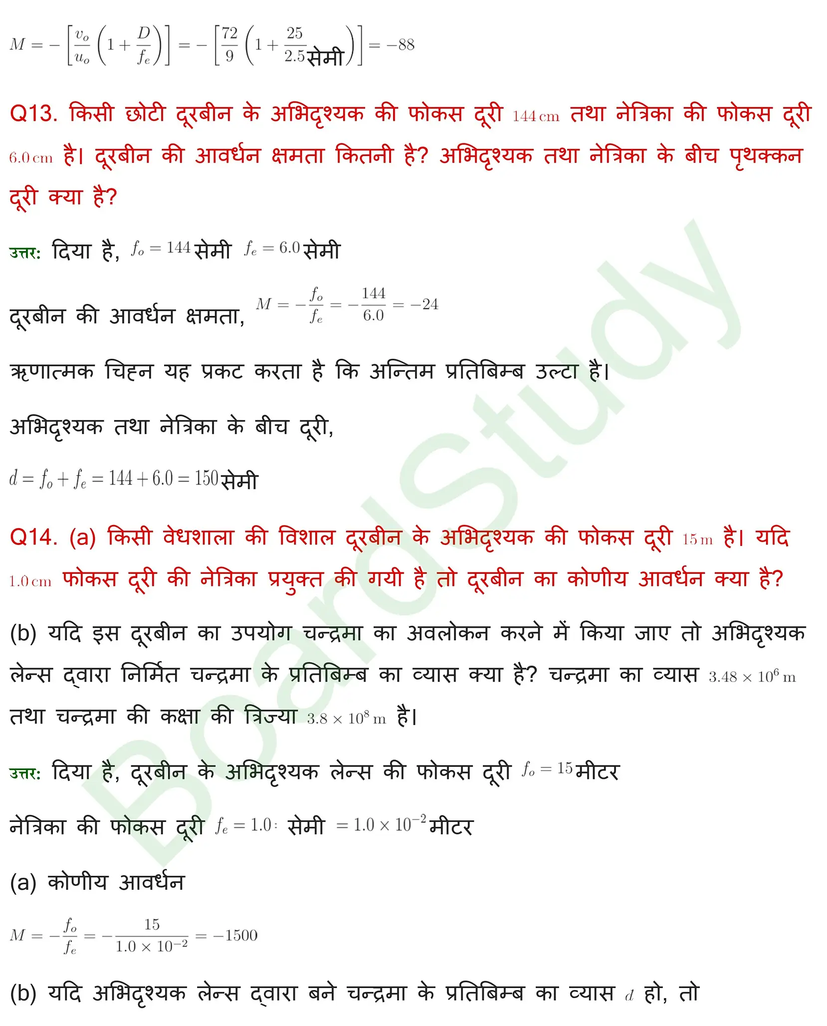 प्रकाशकीय एवं प्रकाशिक यंत्र Solution page 0012