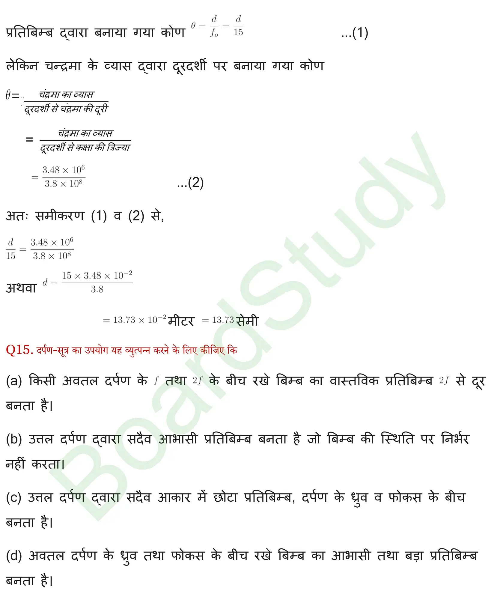 प्रकाशकीय एवं प्रकाशिक यंत्र Solution page 0013