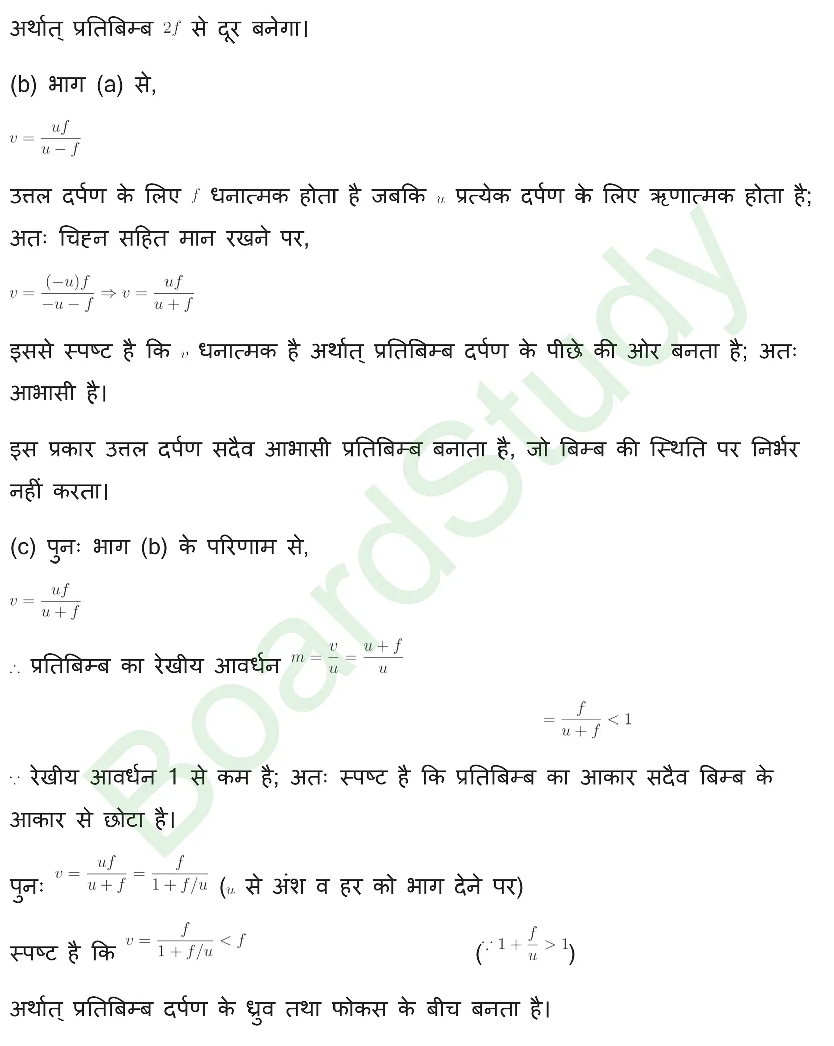 प्रकाशकीय एवं प्रकाशिक यंत्र Solution page 0015