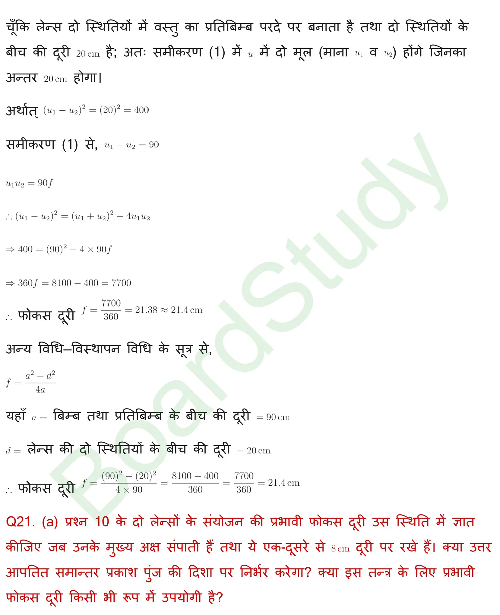 प्रकाशकीय एवं प्रकाशिक यंत्र Solution page 0017