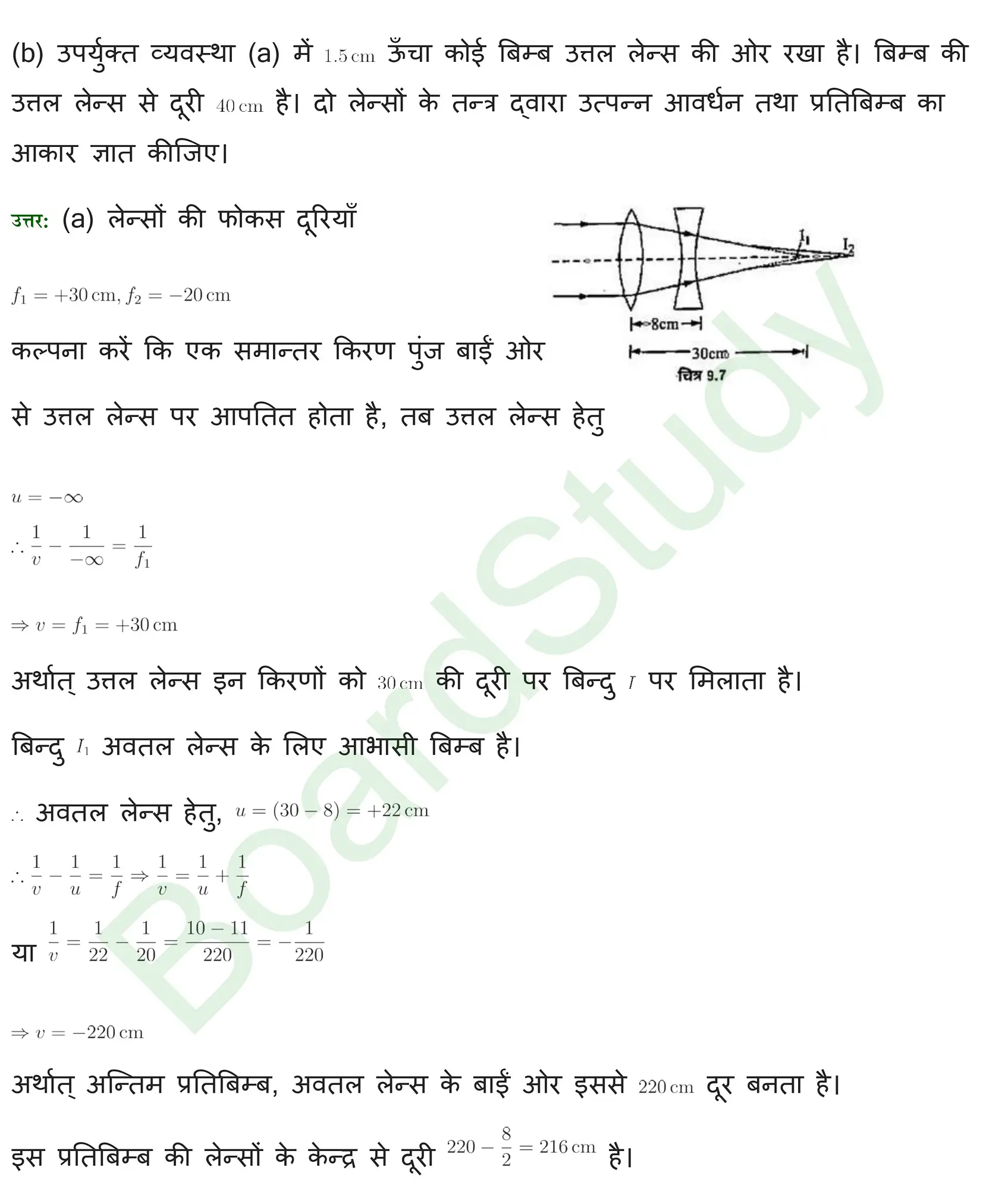 प्रकाशकीय एवं प्रकाशिक यंत्र Solution page 0018