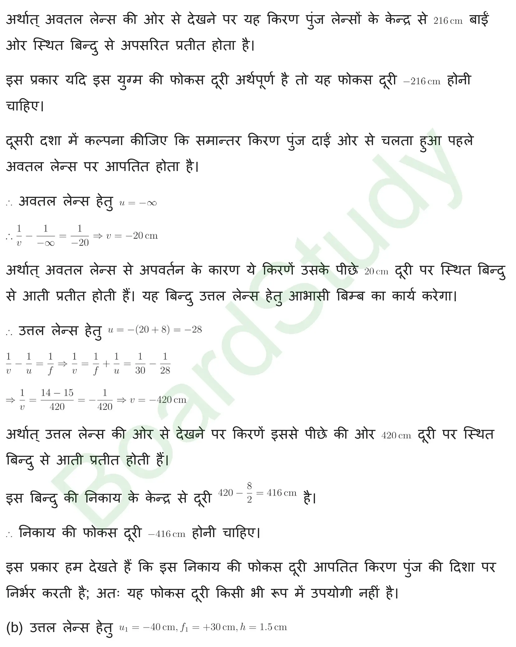 प्रकाशकीय एवं प्रकाशिक यंत्र Solution page 0019