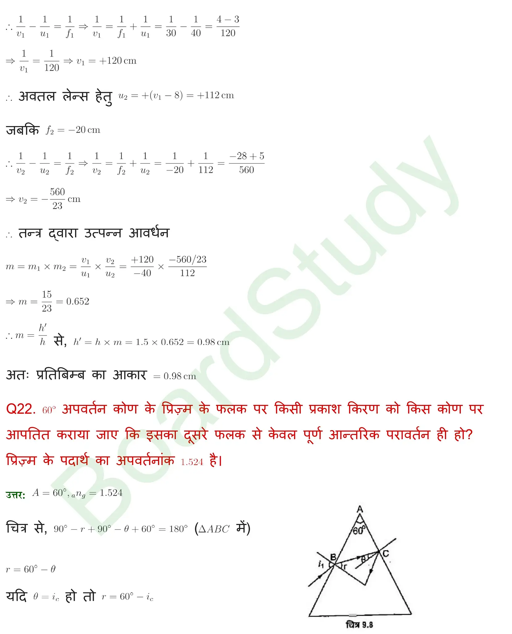 प्रकाशकीय एवं प्रकाशिक यंत्र Solution page 0020