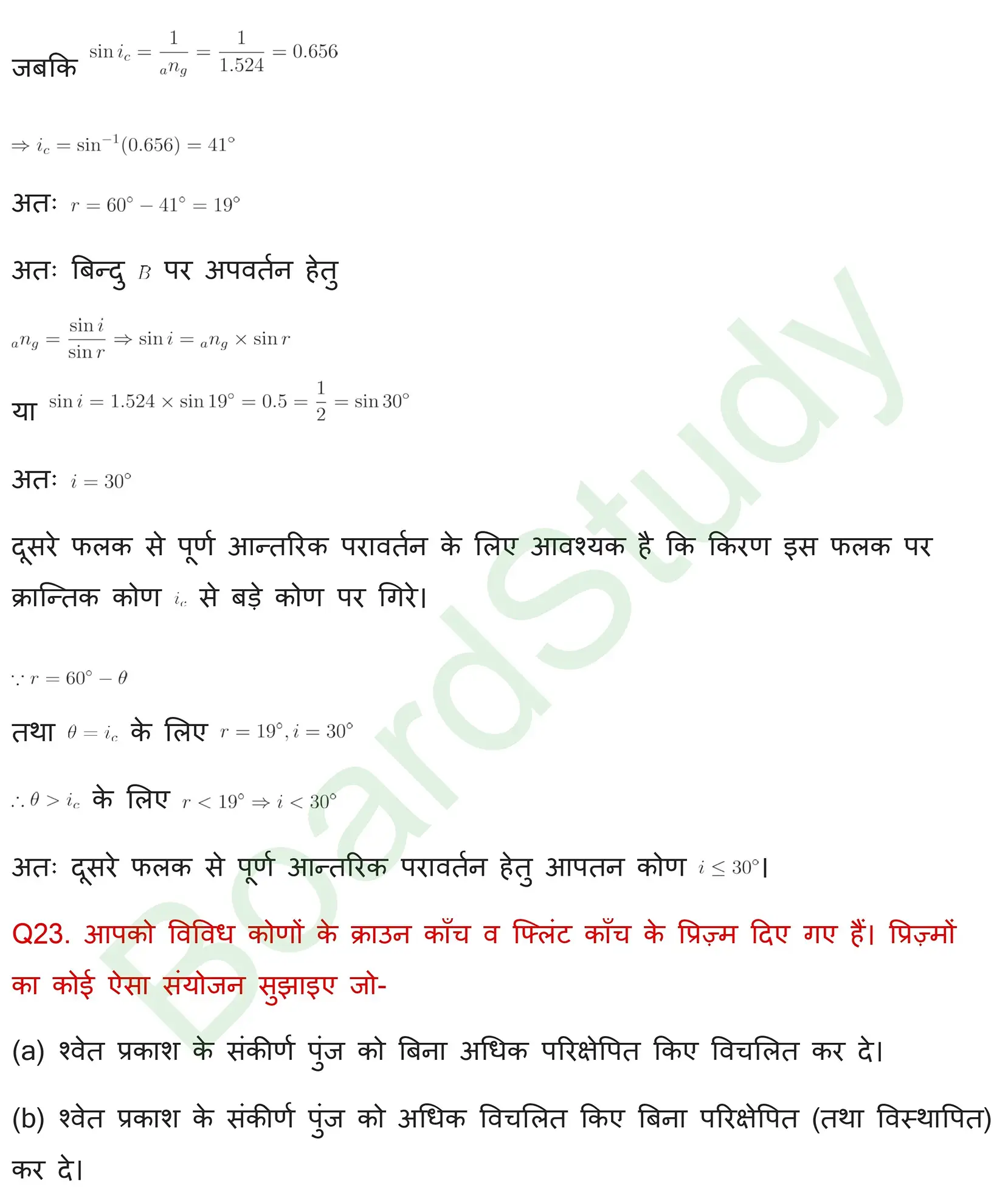 प्रकाशकीय एवं प्रकाशिक यंत्र Solution page 0021