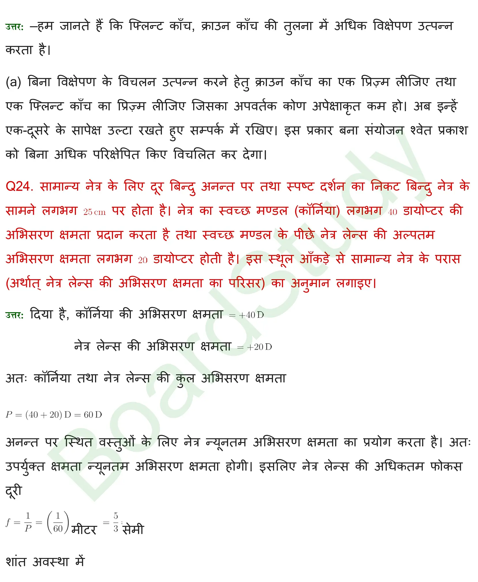 प्रकाशकीय एवं प्रकाशिक यंत्र Solution page 0022