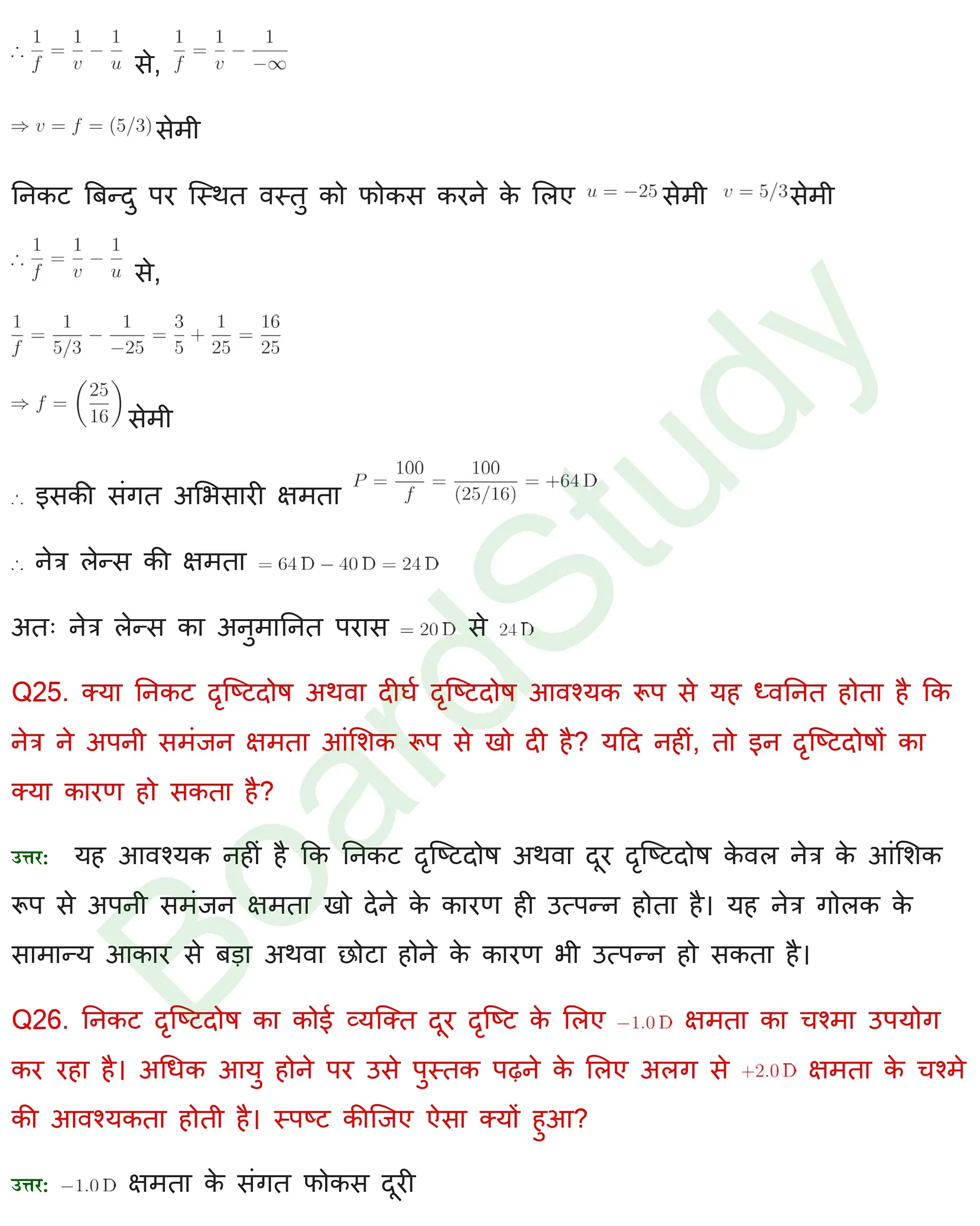 प्रकाशकीय एवं प्रकाशिक यंत्र Solution page 0023
