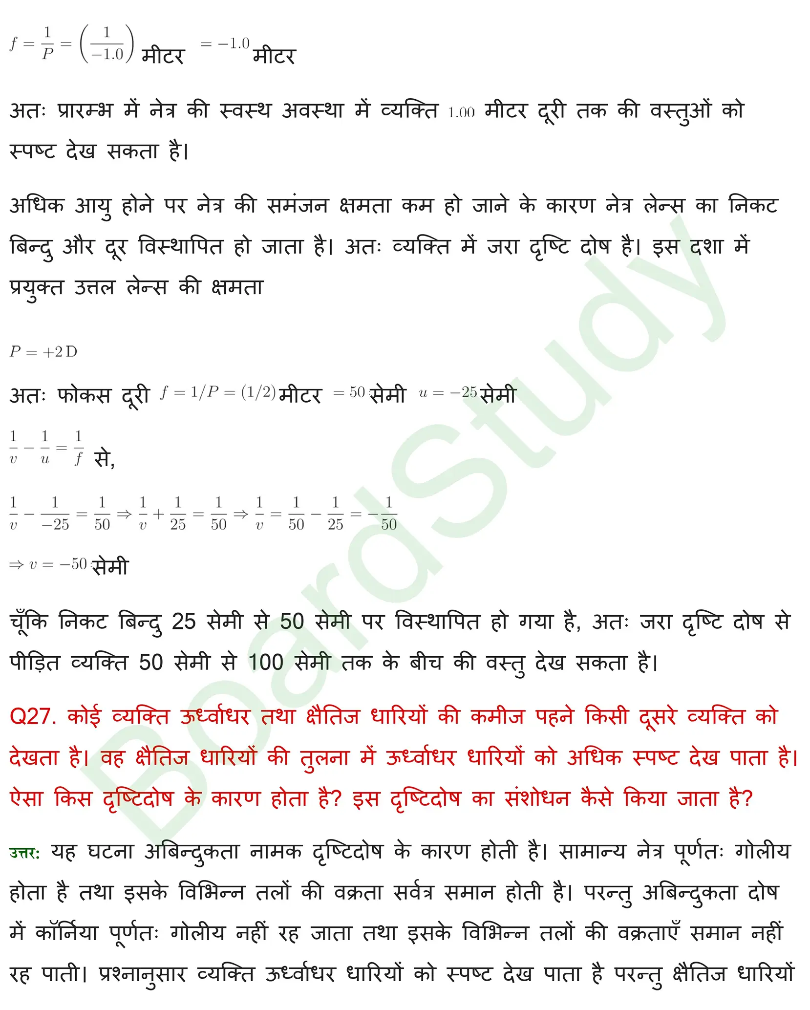 प्रकाशकीय एवं प्रकाशिक यंत्र Solution page 0024