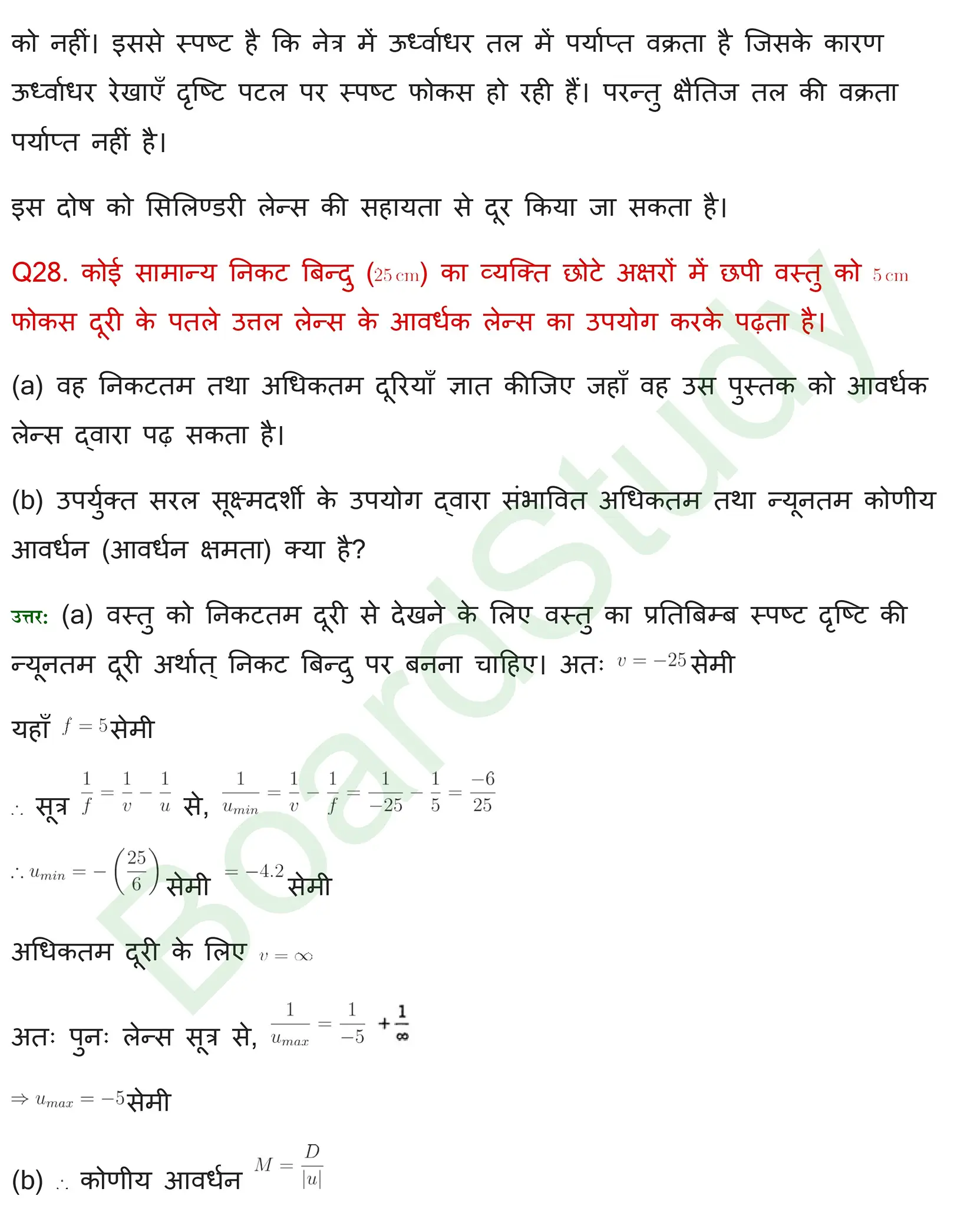 प्रकाशकीय एवं प्रकाशिक यंत्र Solution page 0025