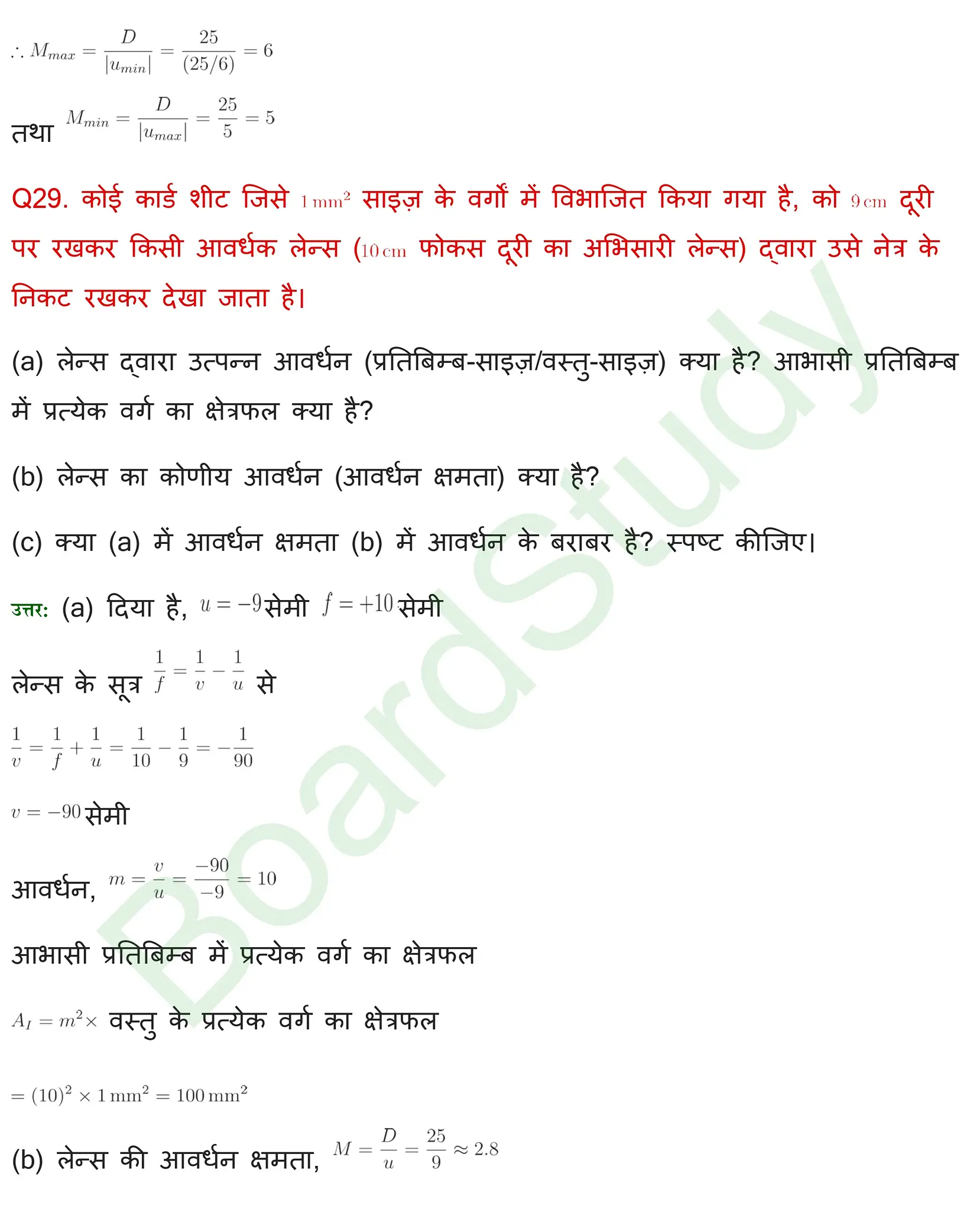 प्रकाशकीय एवं प्रकाशिक यंत्र Solution page 0026