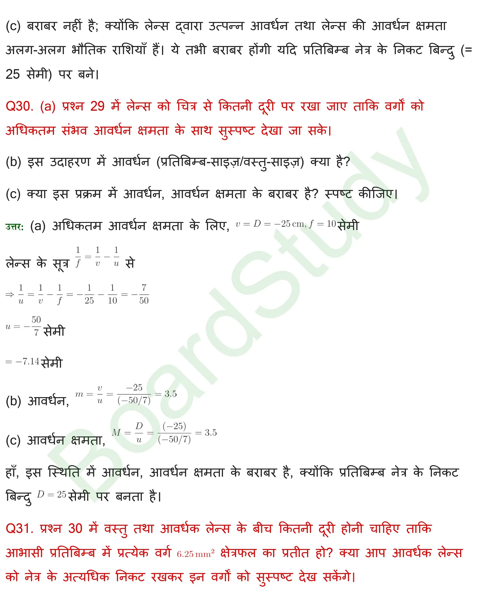 प्रकाशकीय एवं प्रकाशिक यंत्र Solution page 0027