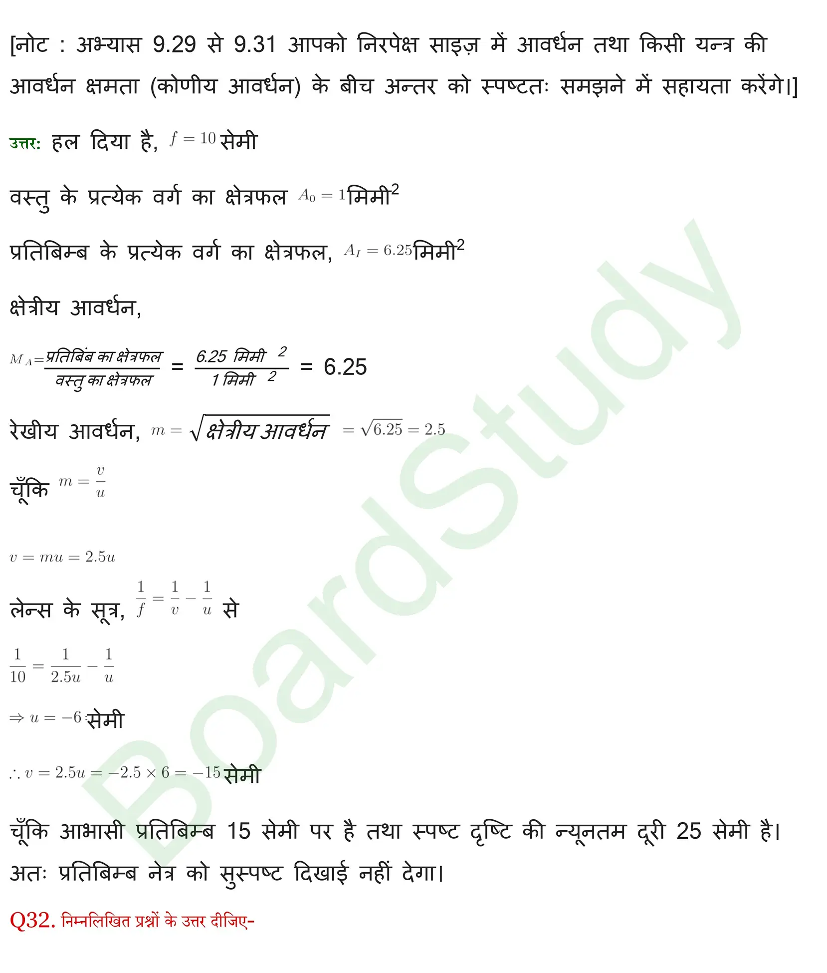 प्रकाशकीय एवं प्रकाशिक यंत्र Solution page 0028