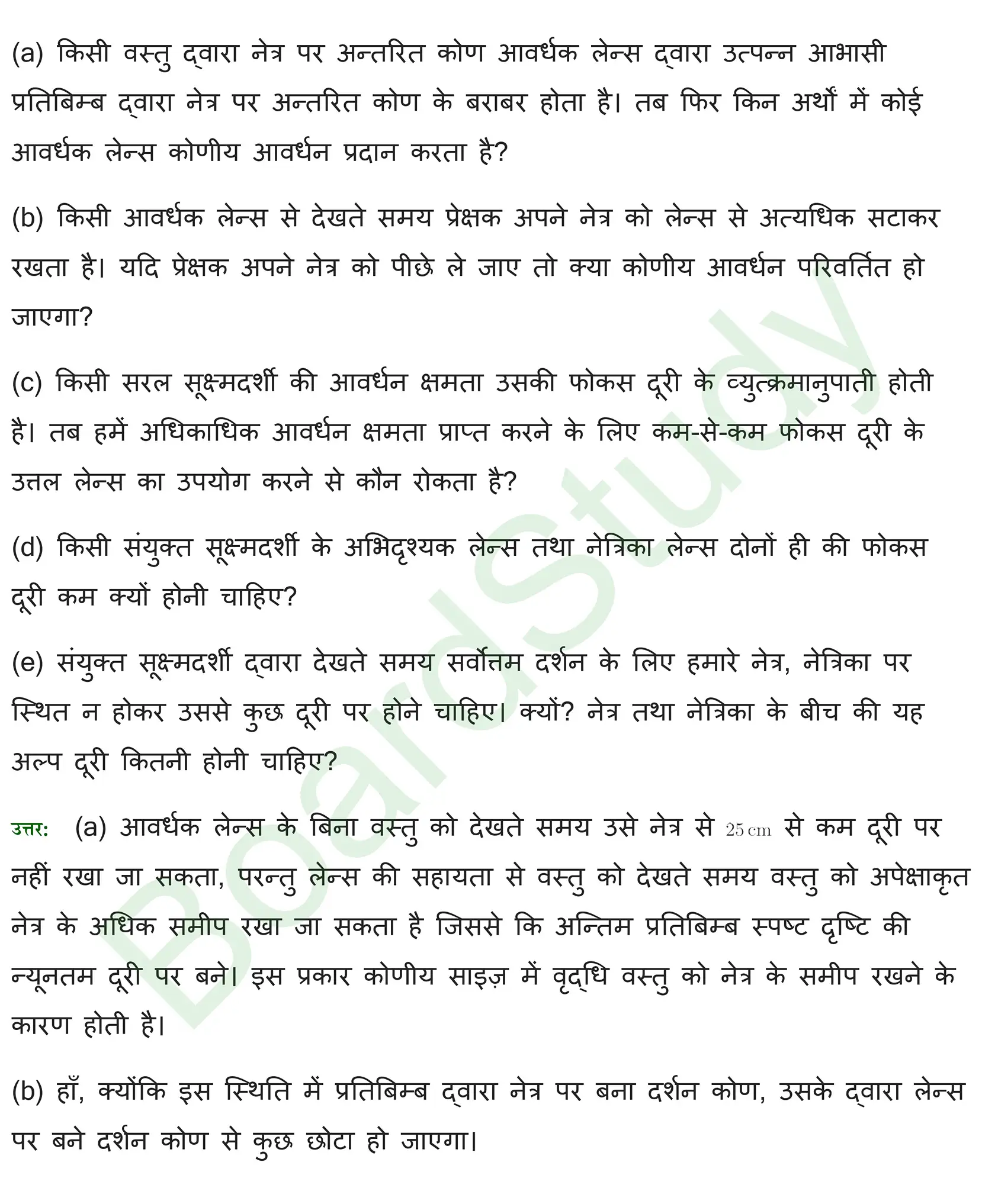 प्रकाशकीय एवं प्रकाशिक यंत्र Solution page 0029