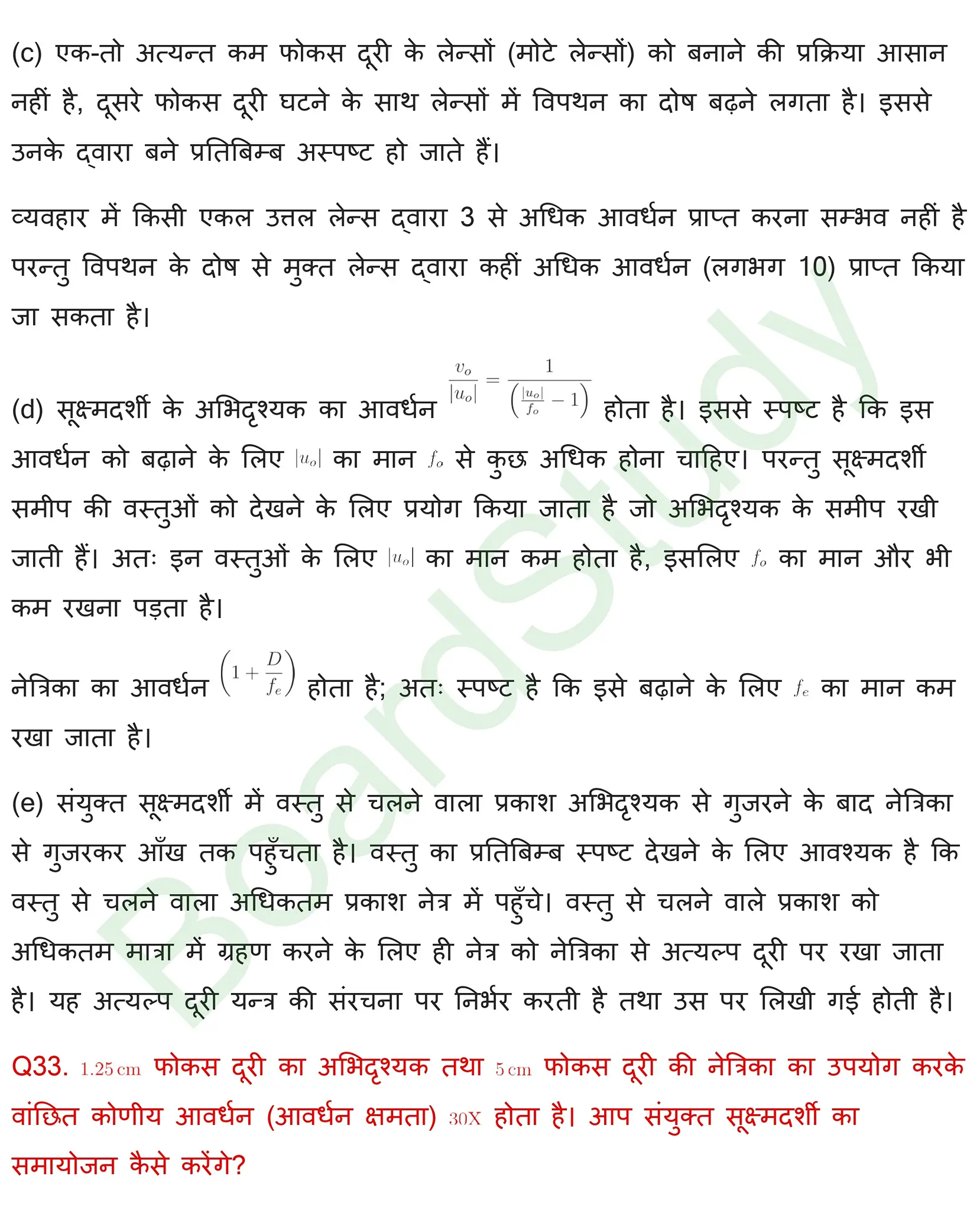 प्रकाशकीय एवं प्रकाशिक यंत्र Solution page 0030