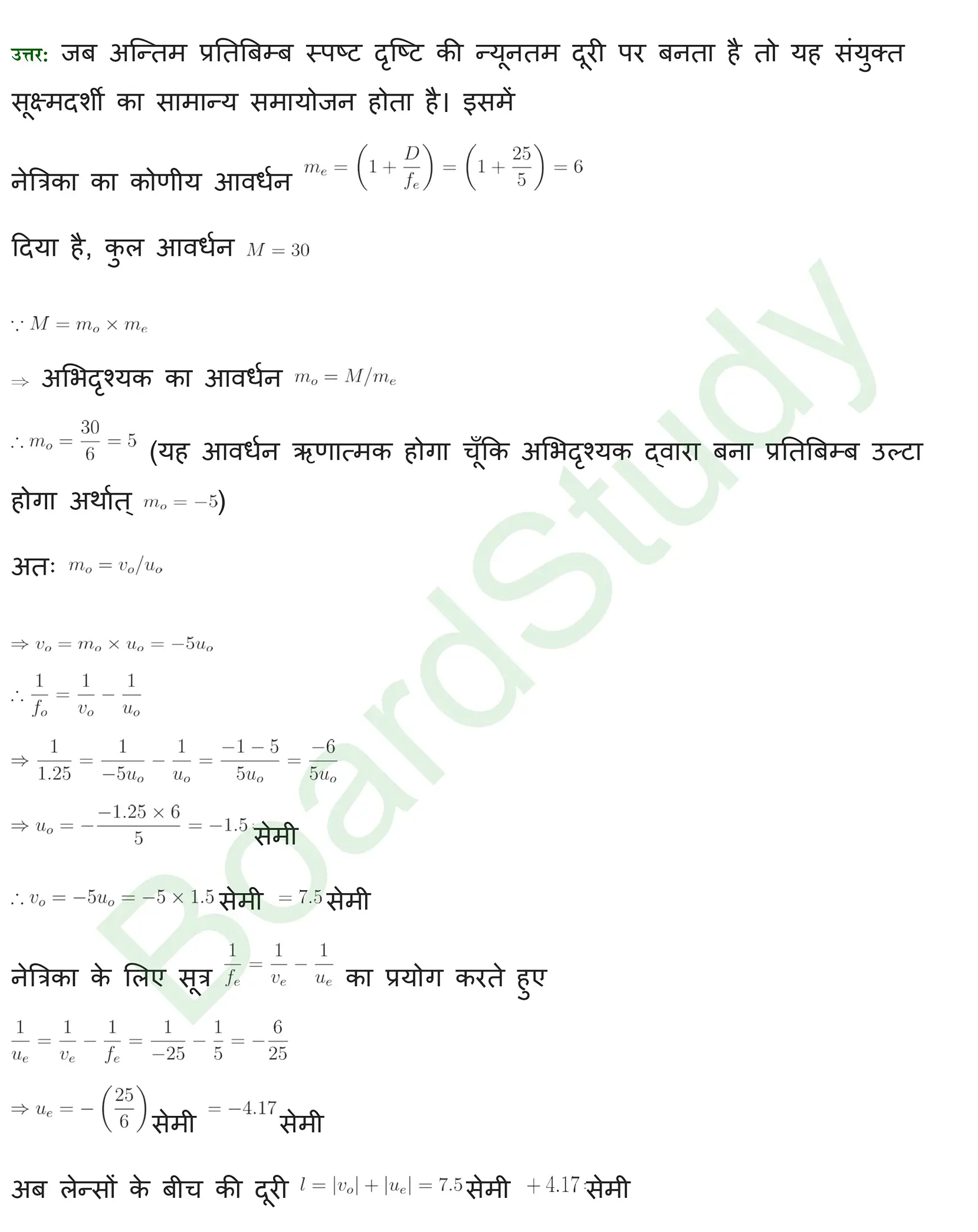 प्रकाशकीय एवं प्रकाशिक यंत्र Solution page 0031