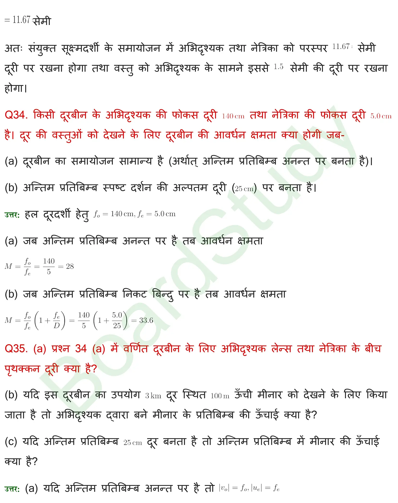 प्रकाशकीय एवं प्रकाशिक यंत्र Solution page 0032