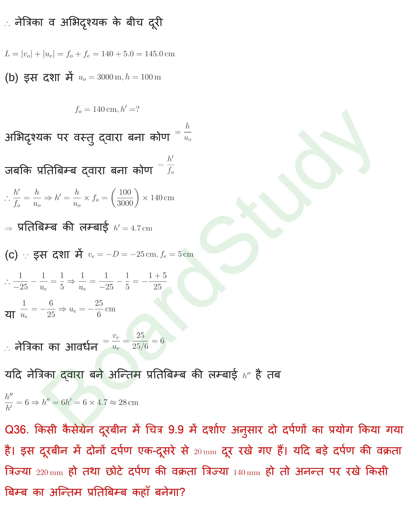 प्रकाशकीय एवं प्रकाशिक यंत्र Solution page 0033