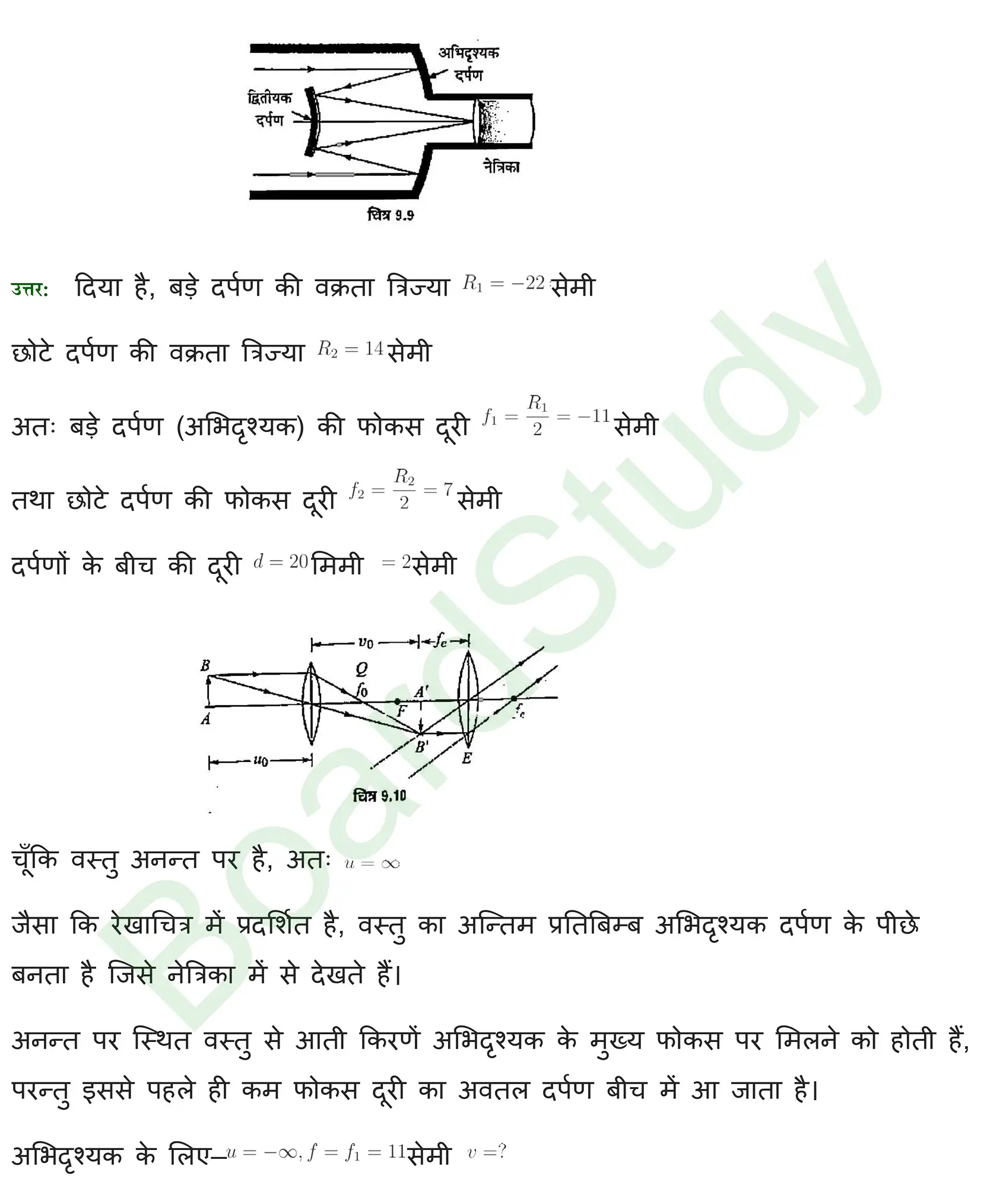 प्रकाशकीय एवं प्रकाशिक यंत्र Solution page 0034