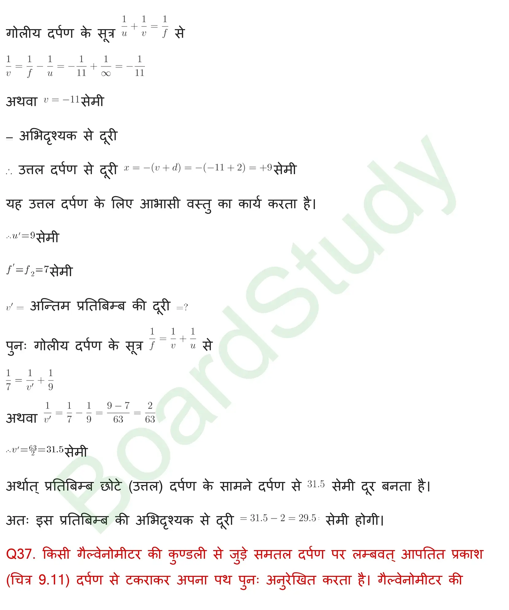 प्रकाशकीय एवं प्रकाशिक यंत्र Solution page 0035