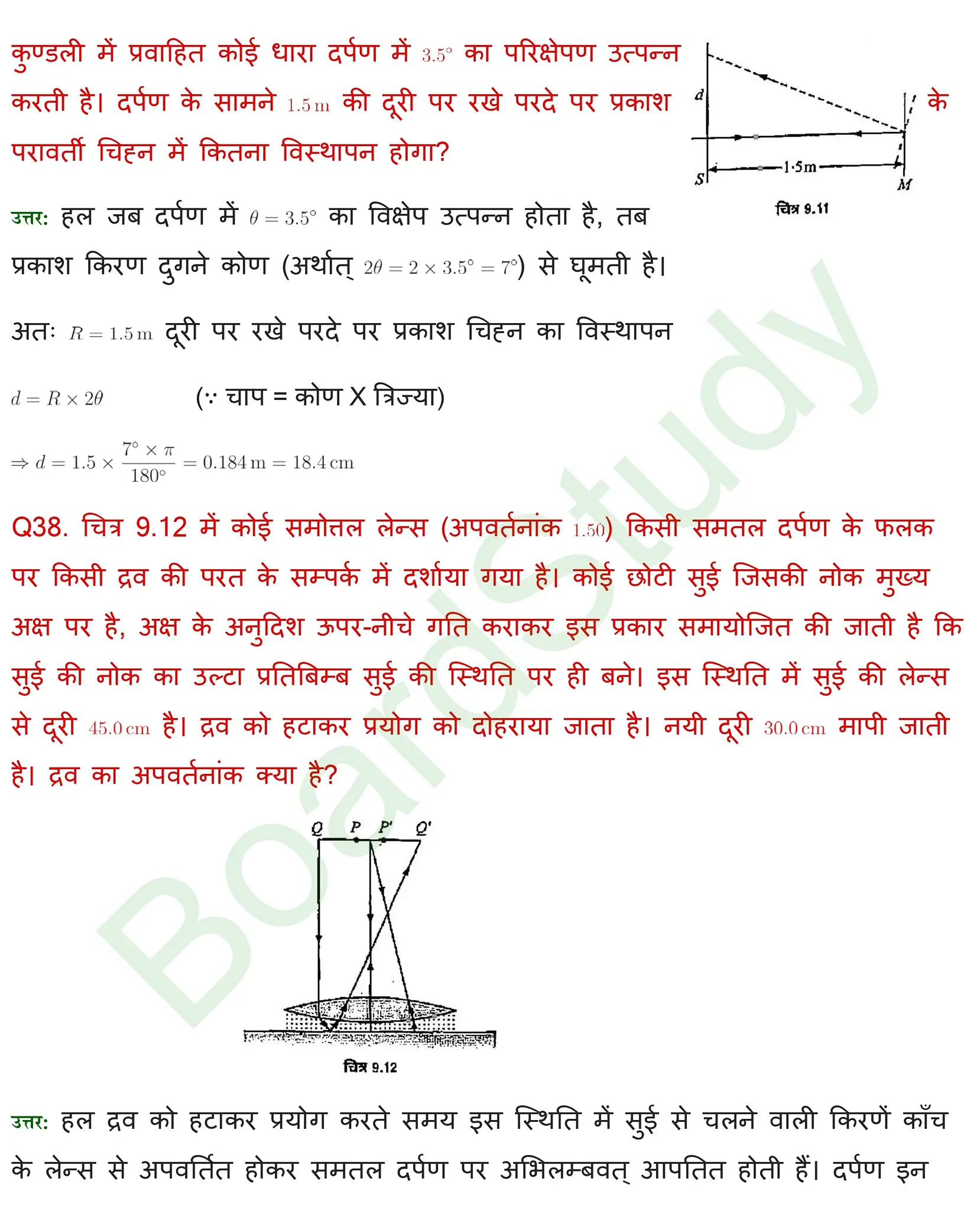 प्रकाशकीय एवं प्रकाशिक यंत्र Solution page 0036
