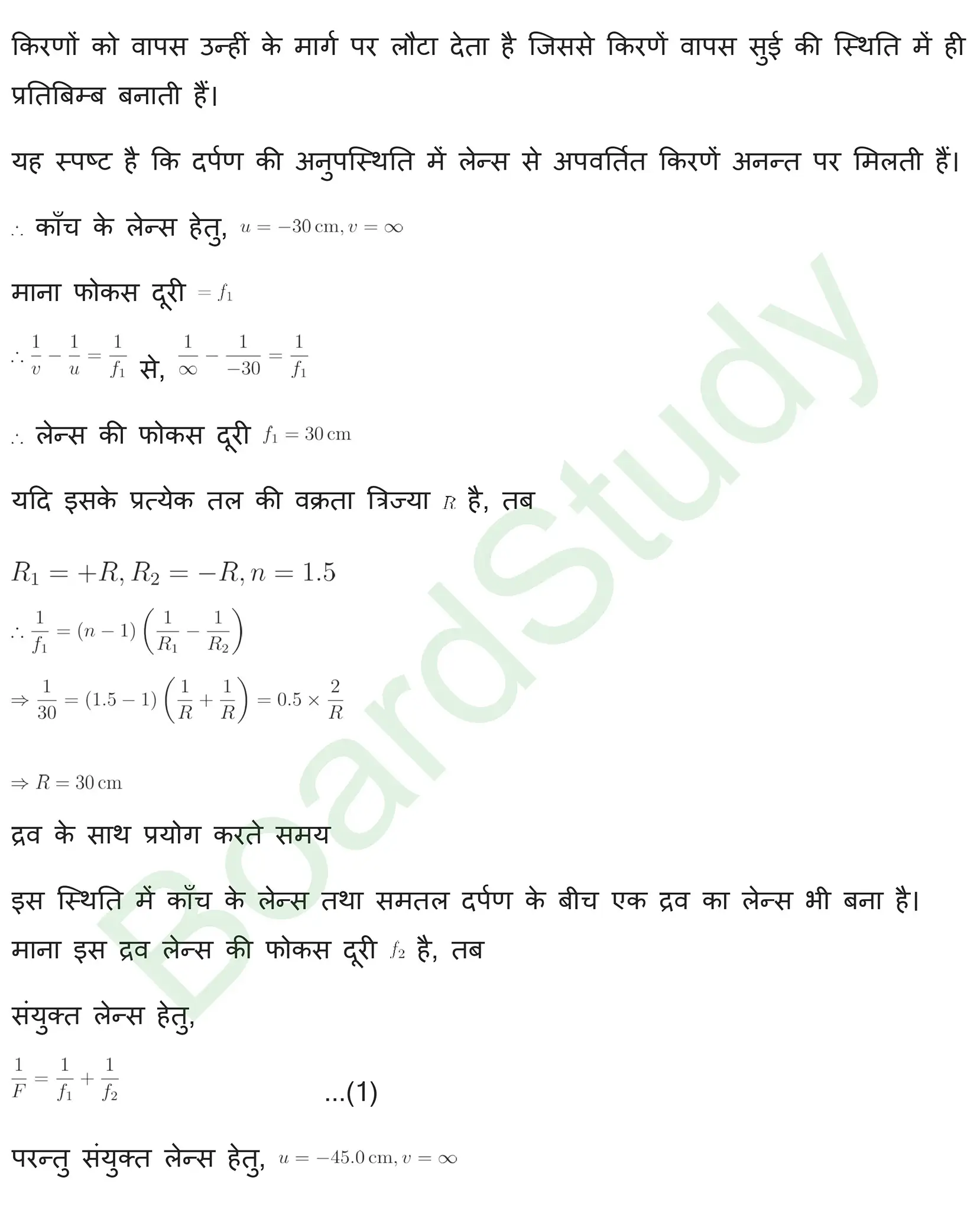 प्रकाशकीय एवं प्रकाशिक यंत्र Solution page 0037