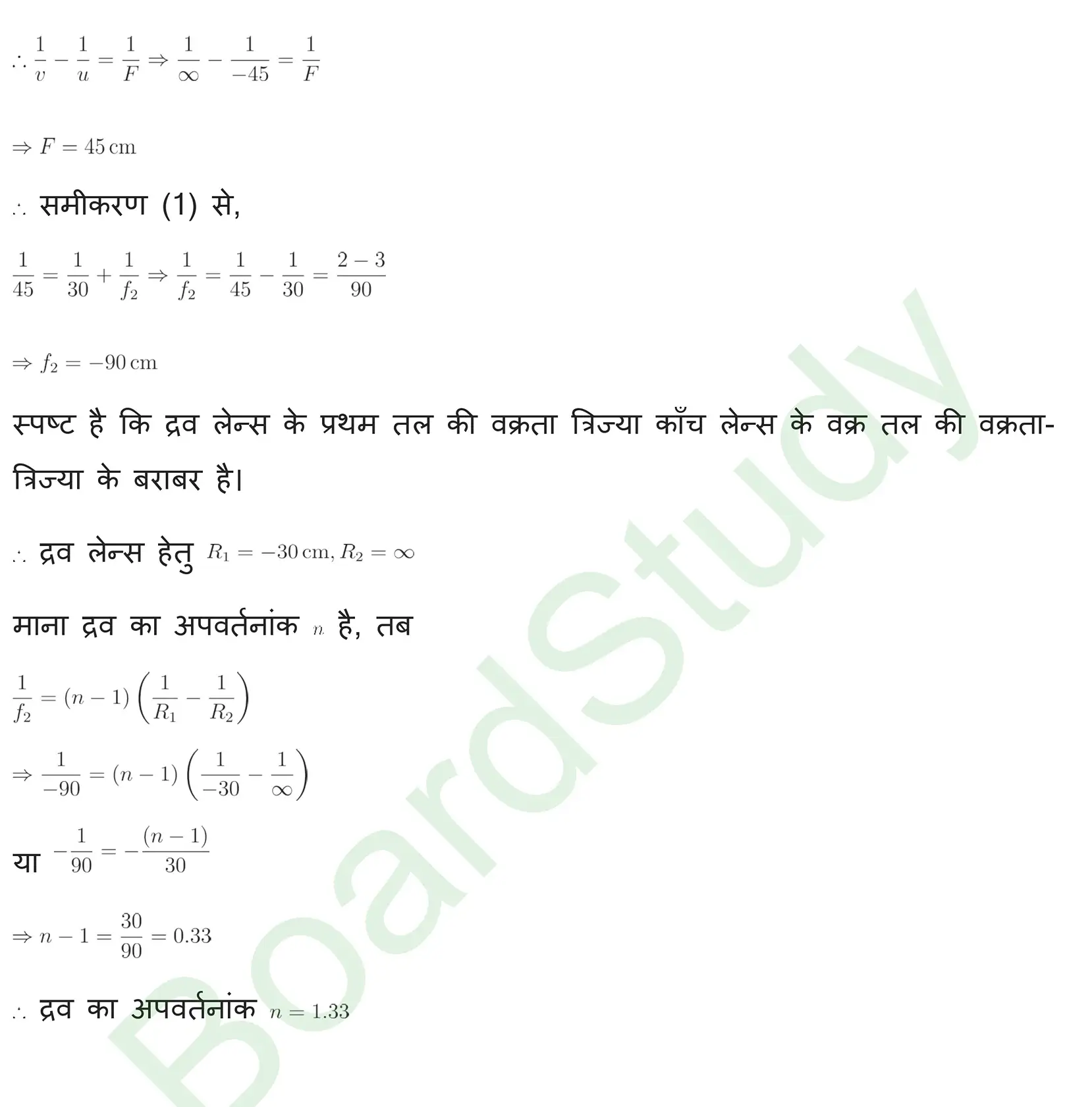प्रकाशकीय एवं प्रकाशिक यंत्र Solution page 0038