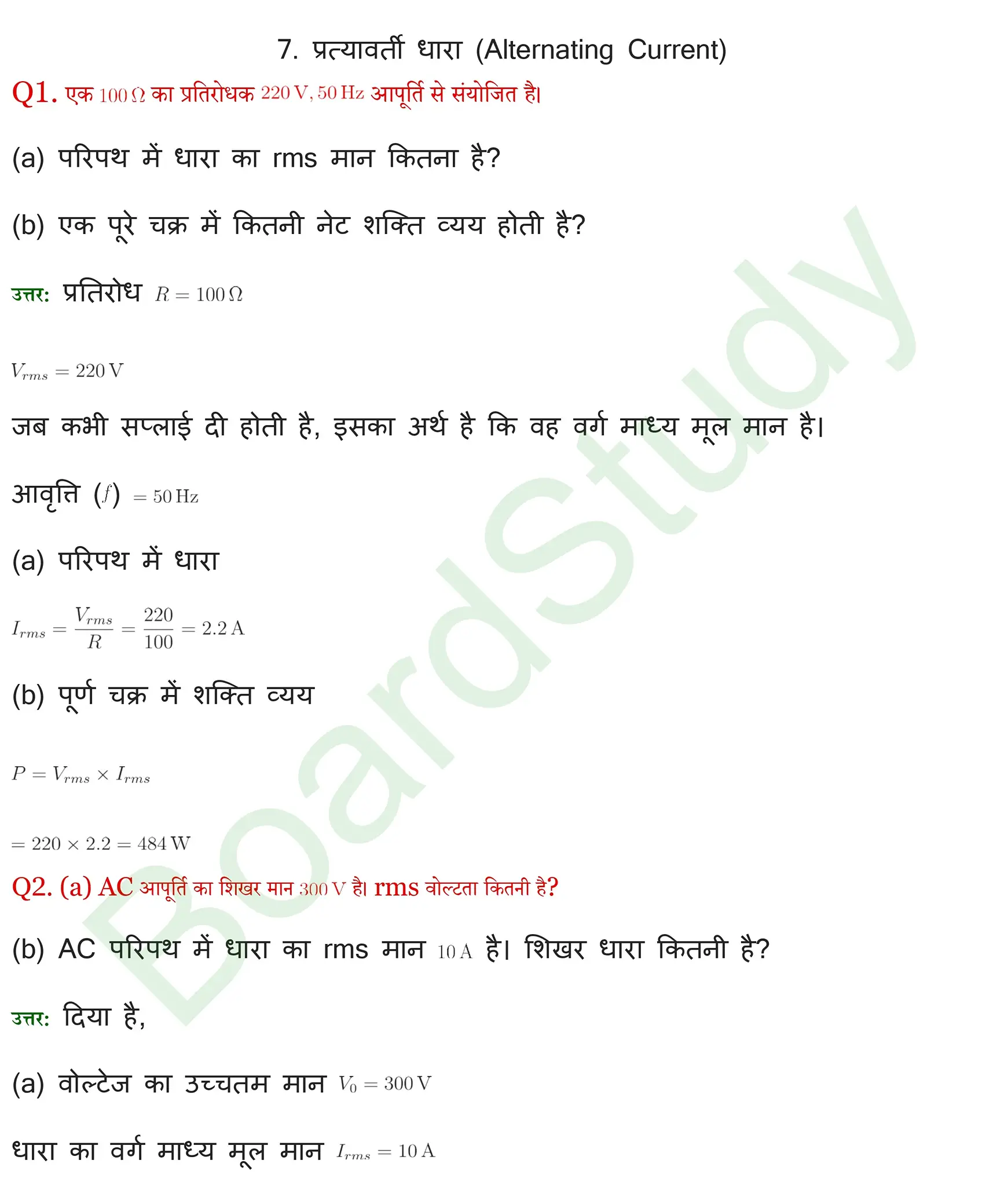 प्रत्यवर्ती धारा solution page 0001