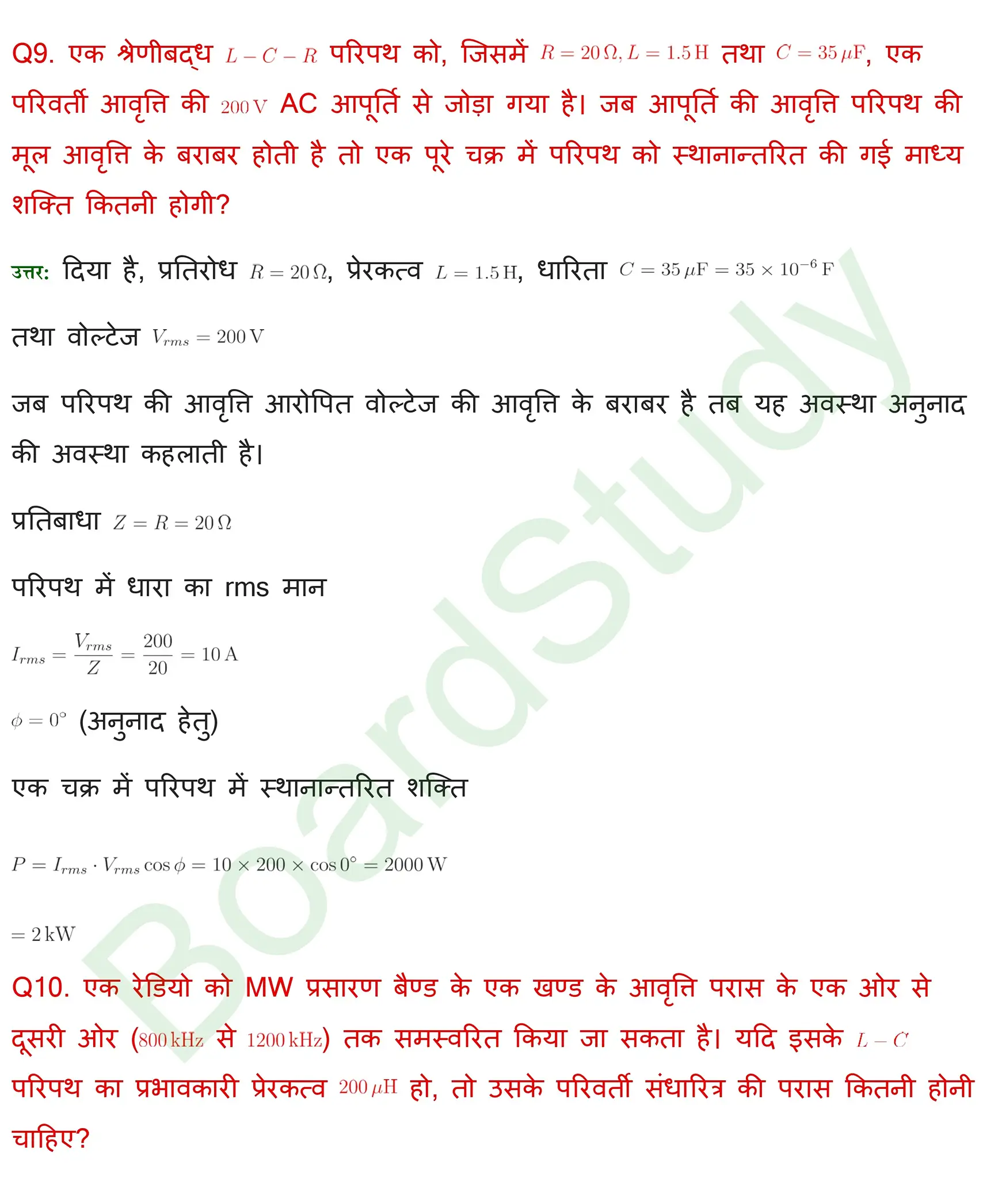 प्रत्यवर्ती धारा solution page 0005