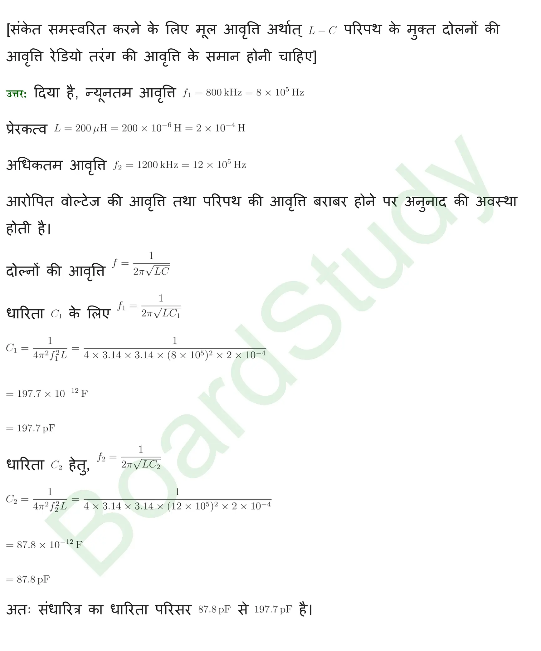 प्रत्यवर्ती धारा solution page 0006