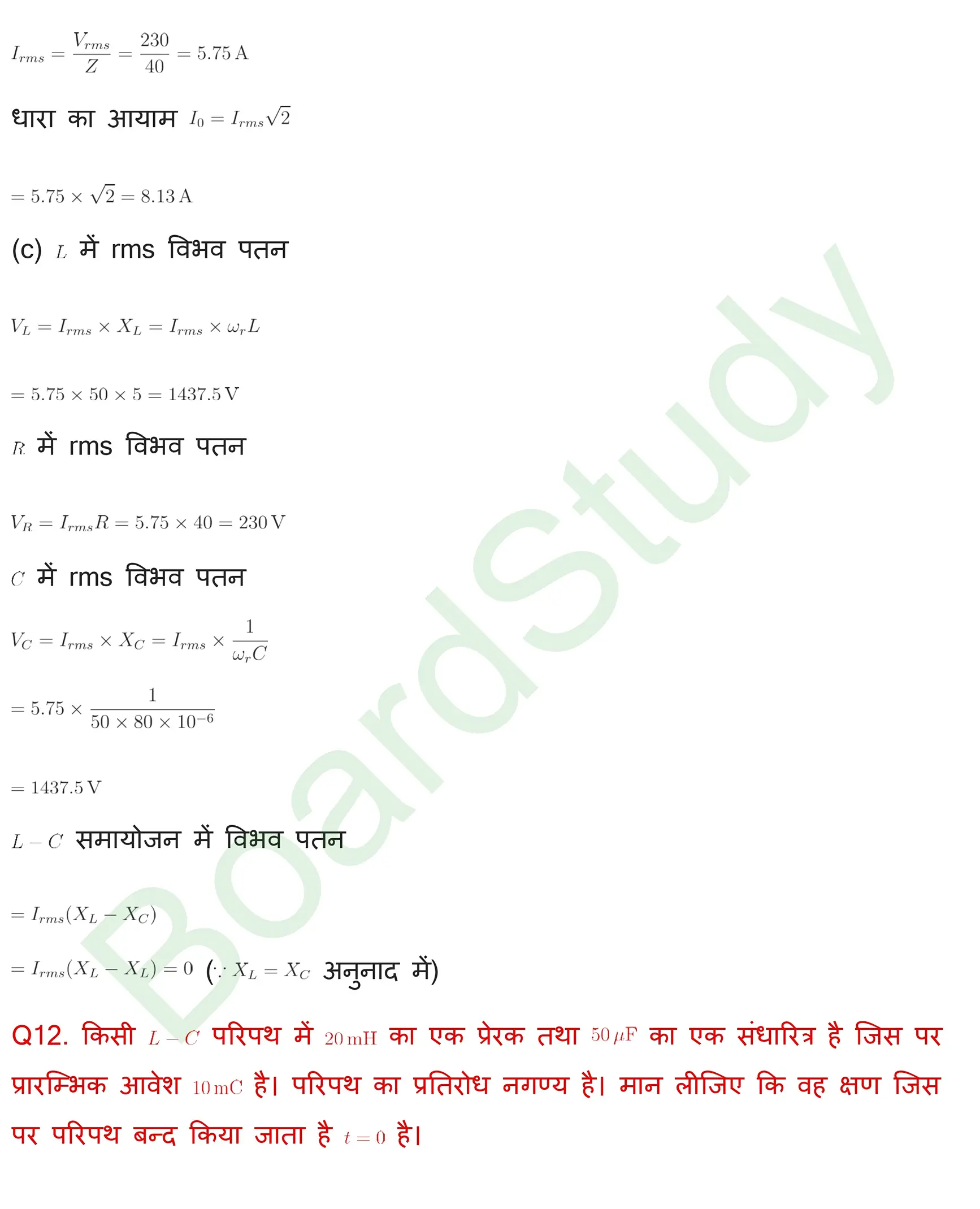 प्रत्यवर्ती धारा solution page 0008