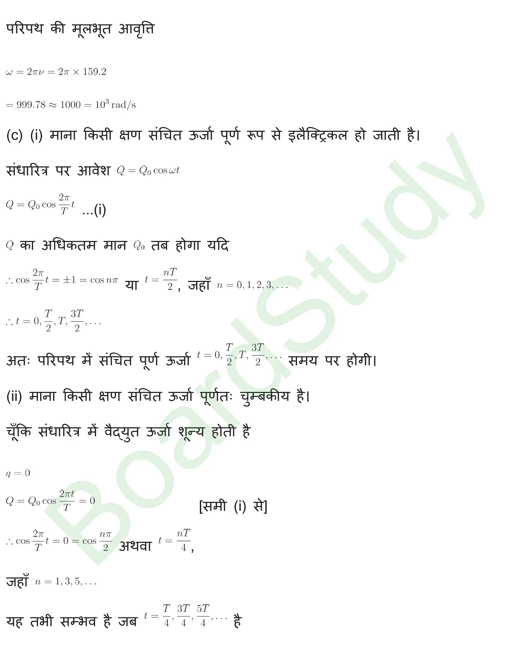 प्रत्यवर्ती धारा solution page 0010