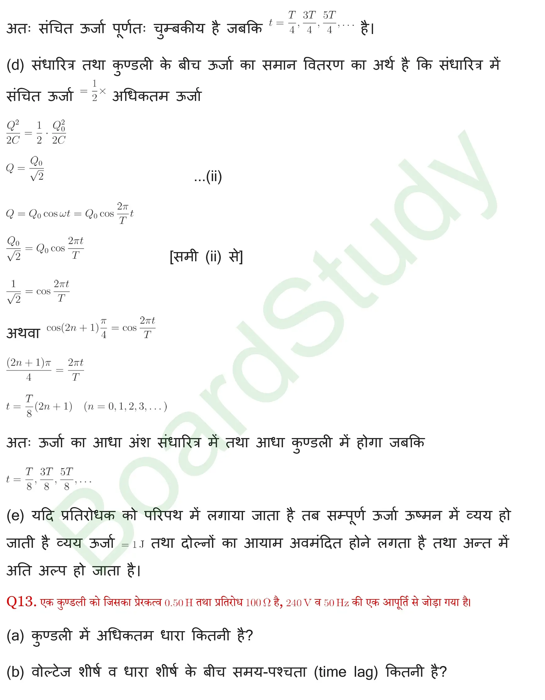 प्रत्यवर्ती धारा solution page 0011