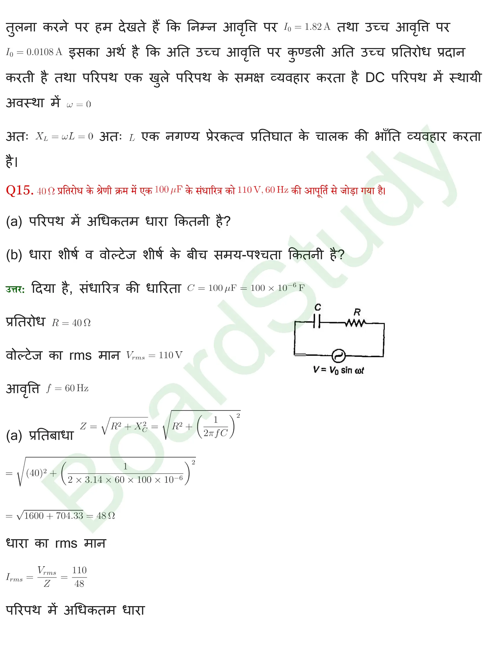 प्रत्यवर्ती धारा solution page 0014