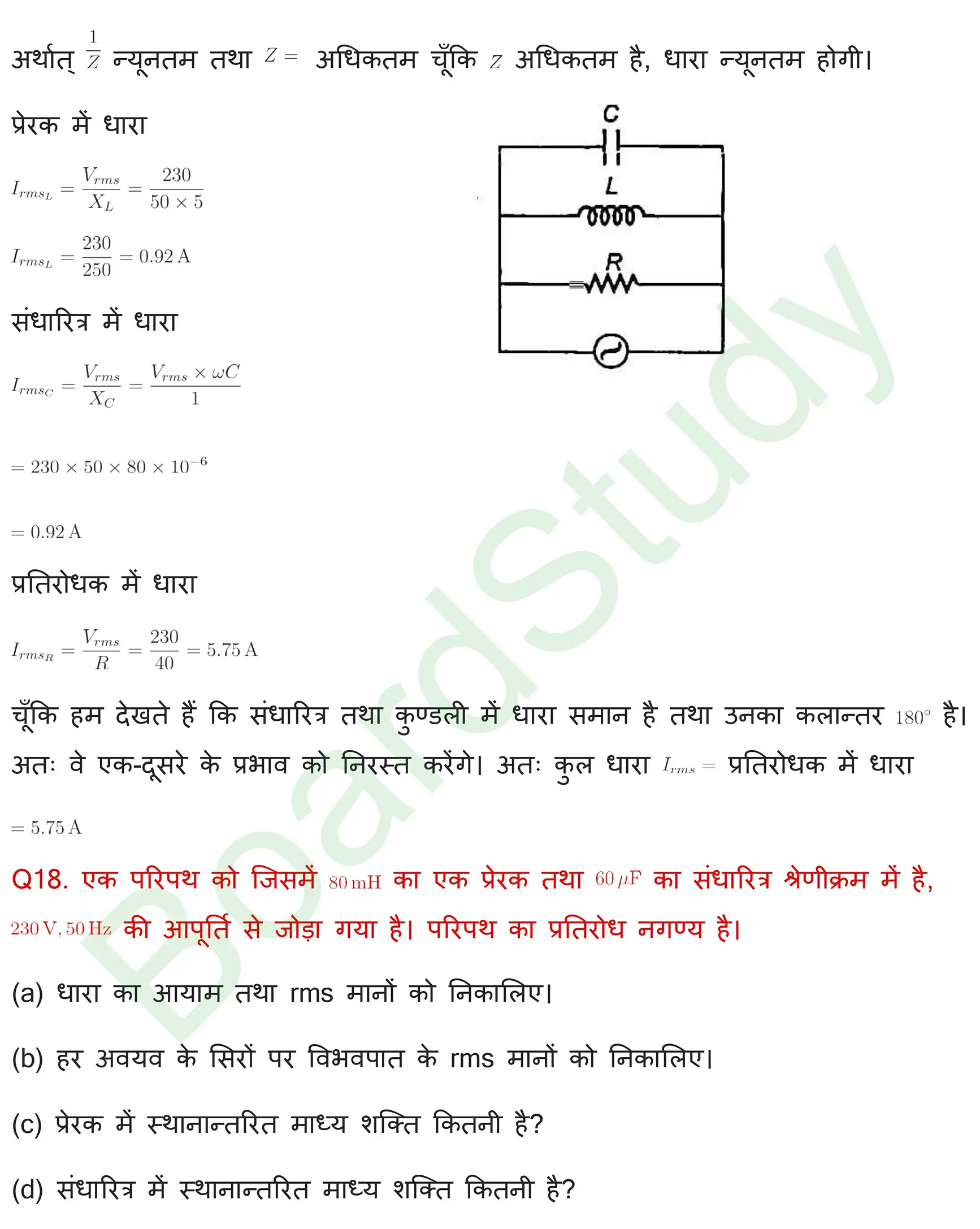 प्रत्यवर्ती धारा solution page 0017