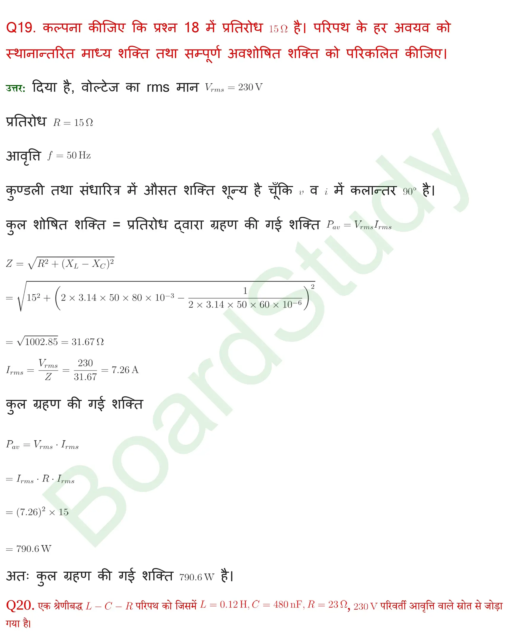 प्रत्यवर्ती धारा solution page 0020