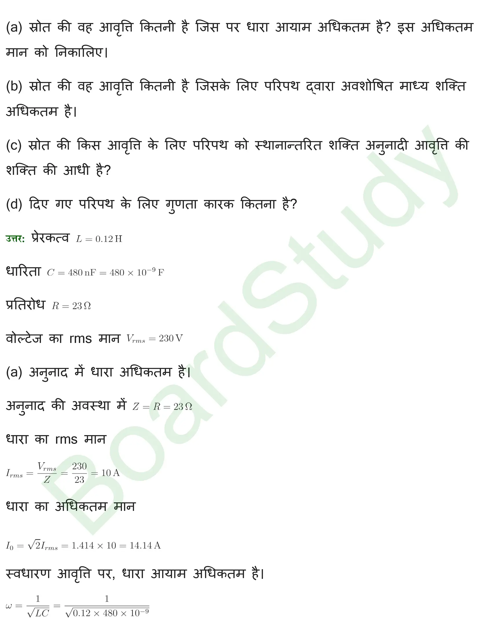 प्रत्यवर्ती धारा solution page 0021